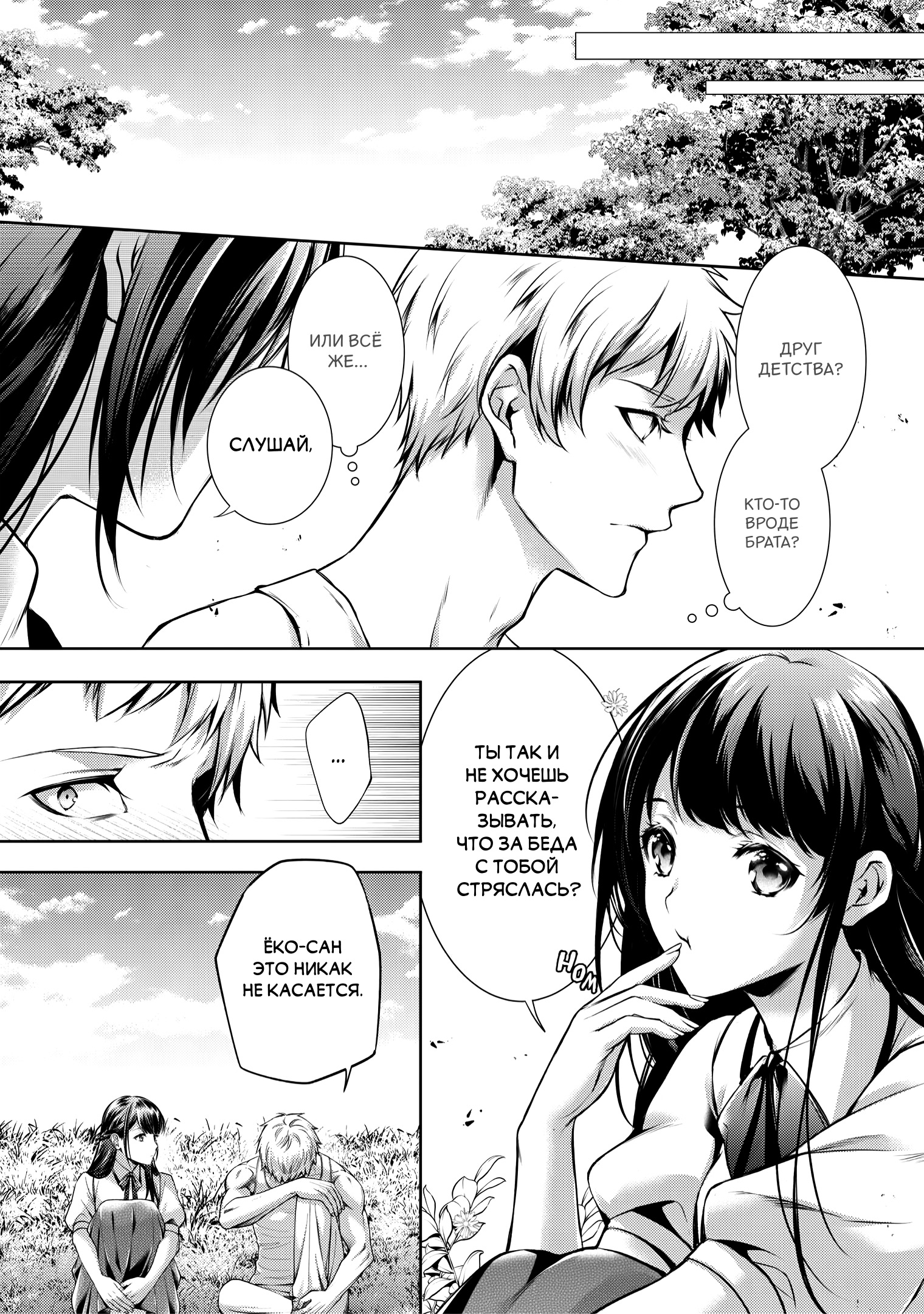 Yasashii Shinigami no Kaikata Ch. 2 第21页