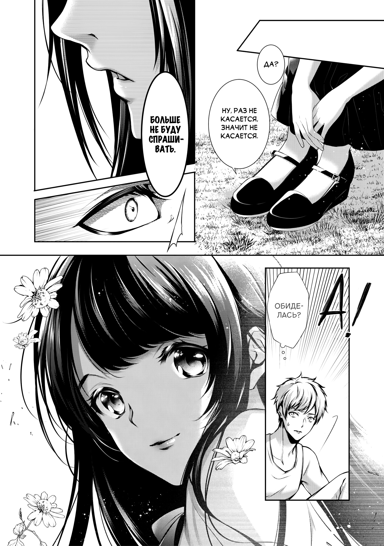Yasashii Shinigami no Kaikata Ch. 2 第22页