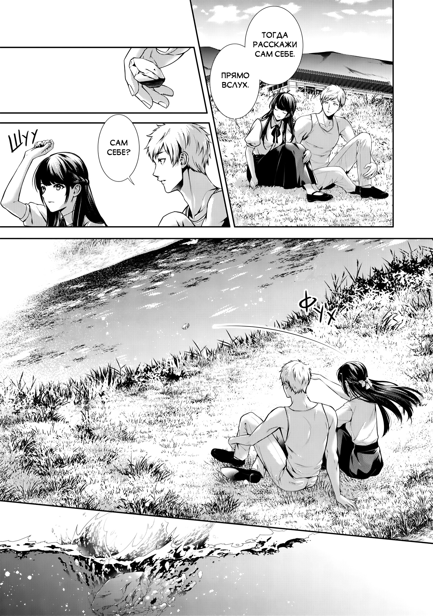Yasashii Shinigami no Kaikata Ch. 2 第23页