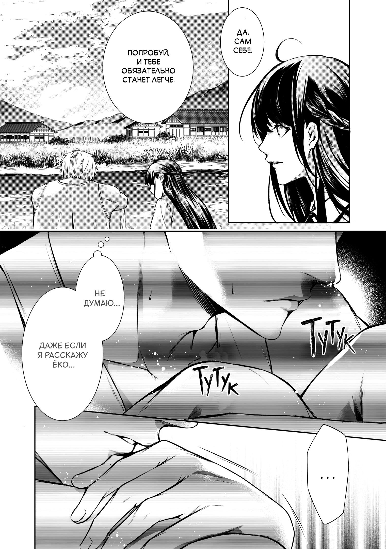 Yasashii Shinigami no Kaikata Ch. 2 第24页