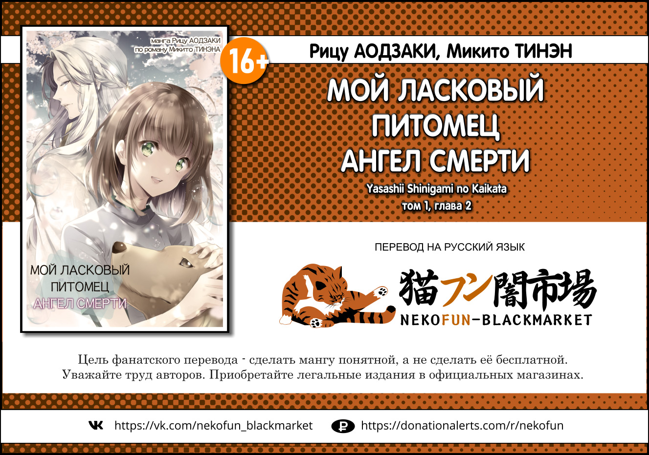 Yasashii Shinigami no Kaikata Ch. 2 第29页