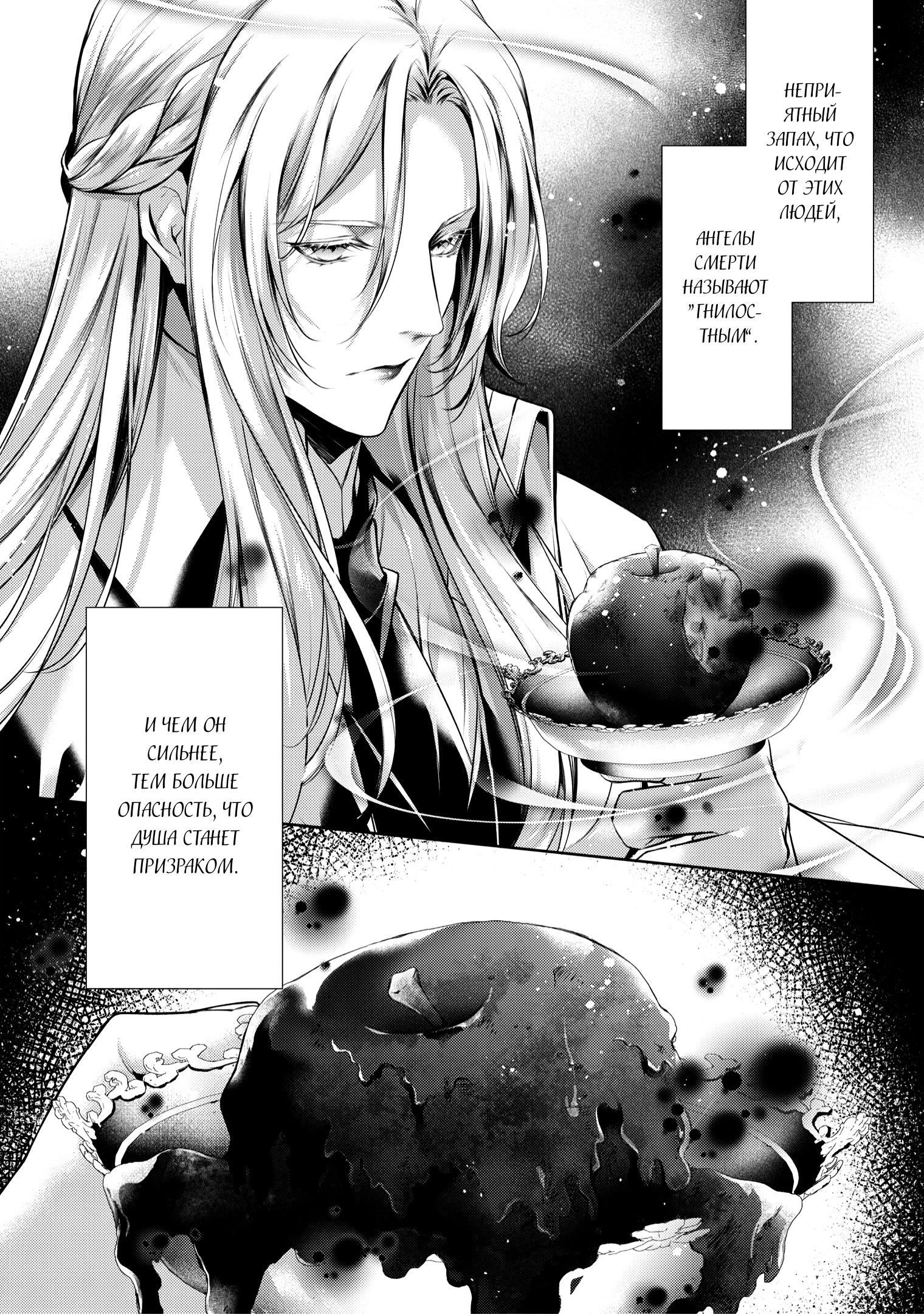 Yasashii Shinigami no Kaikata Ch. 2 第4页