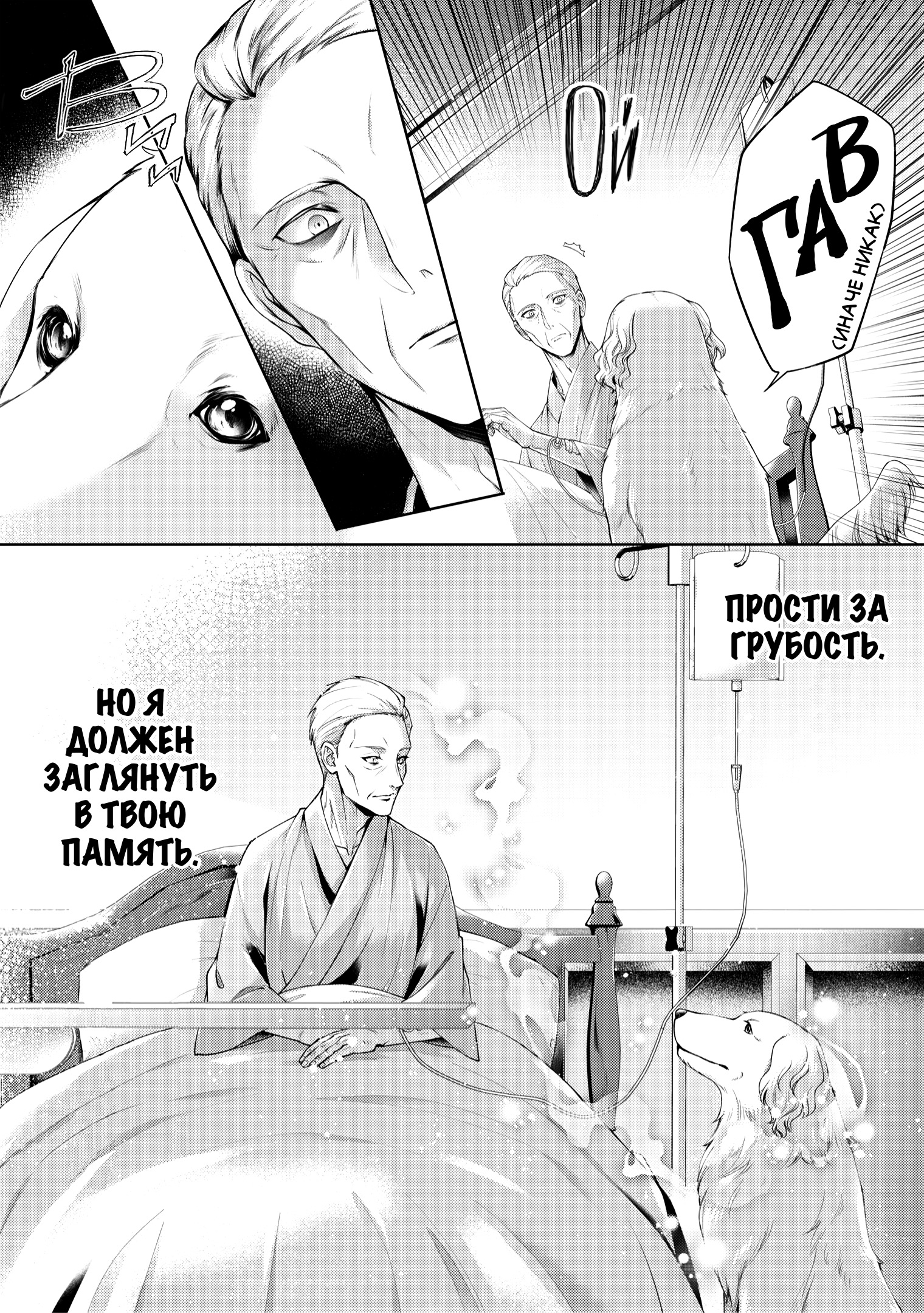 Yasashii Shinigami no Kaikata Ch. 2 第8页