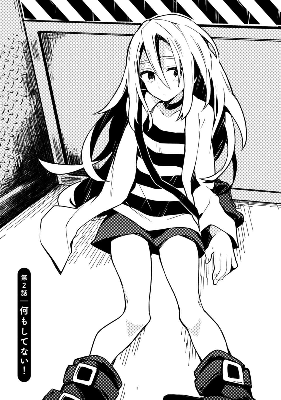 Satsuten! Didn't Do Anything! 第1页