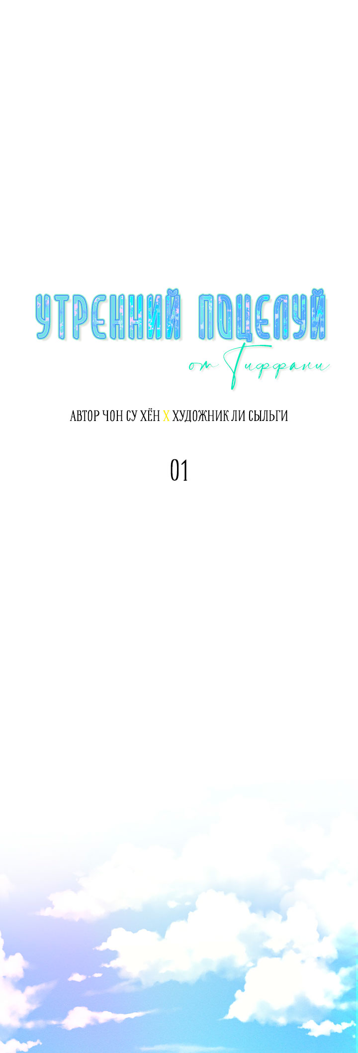 A Morning Kiss at Tiffany's 第1页