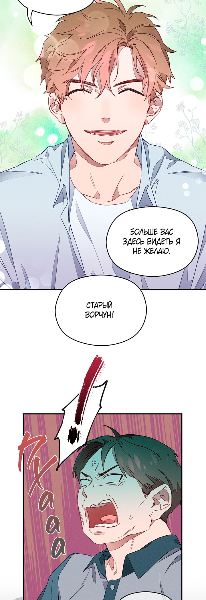 A Morning Kiss at Tiffany's Ch. 1 第11页
