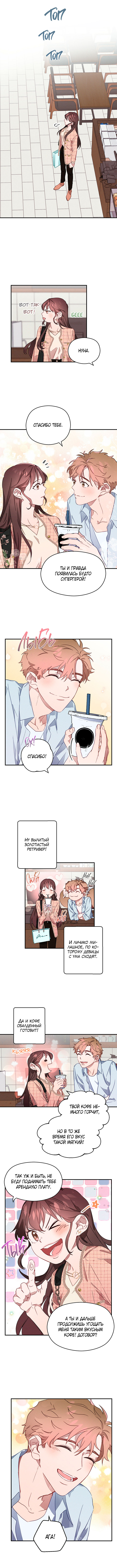 A Morning Kiss at Tiffany's Ch. 1 第14页