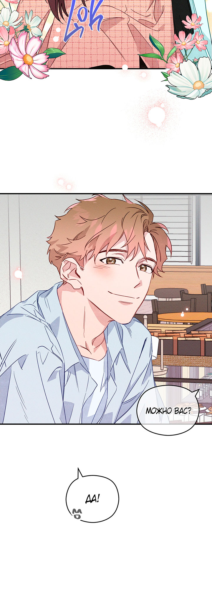 A Morning Kiss at Tiffany's Ch. 1 第16页