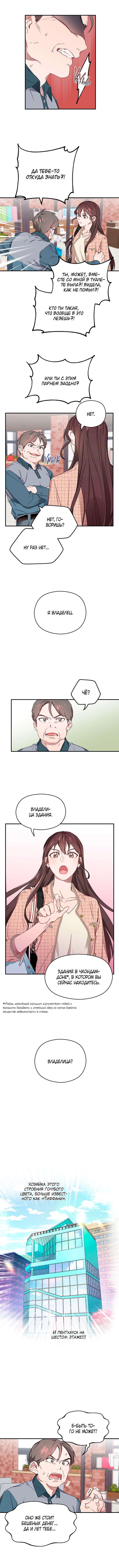 A Morning Kiss at Tiffany's 第8页