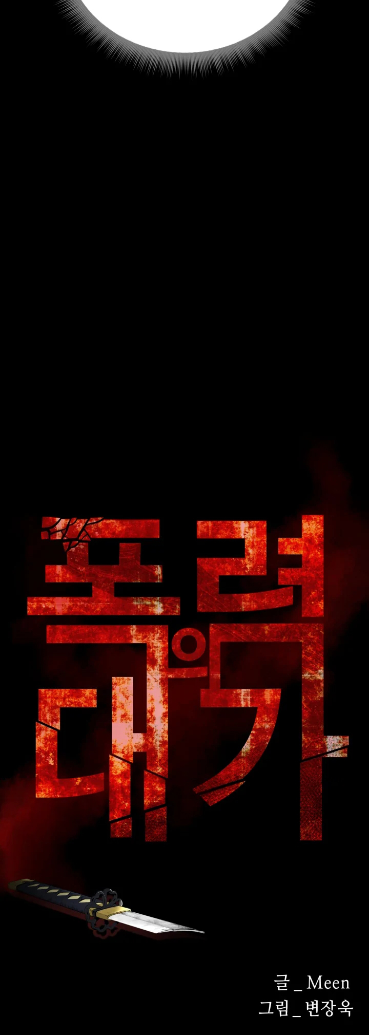 Blade of Retribution Ch. 3 第21页