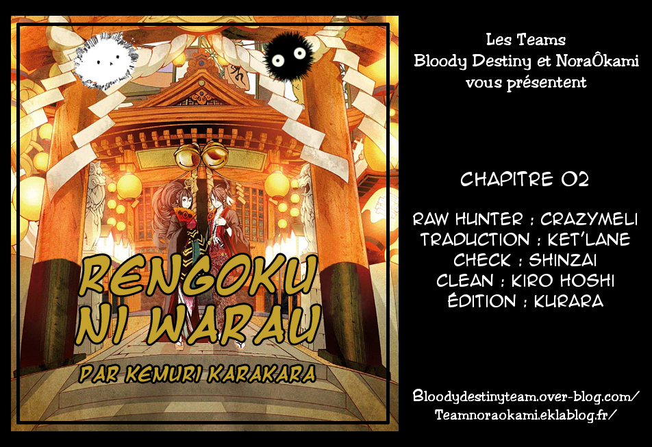 Rengoku ni Warau Etoile du présage, se balançant, chancelante 第2页