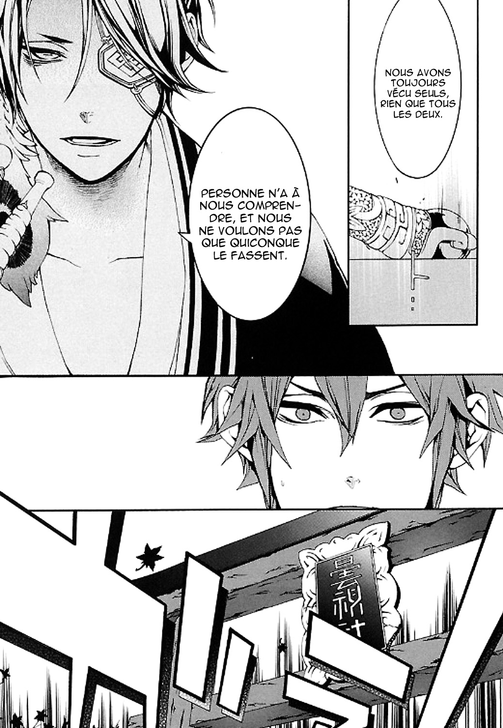 Rengoku ni Warau Etoile du présage, se balançant, chancelante 第11页
