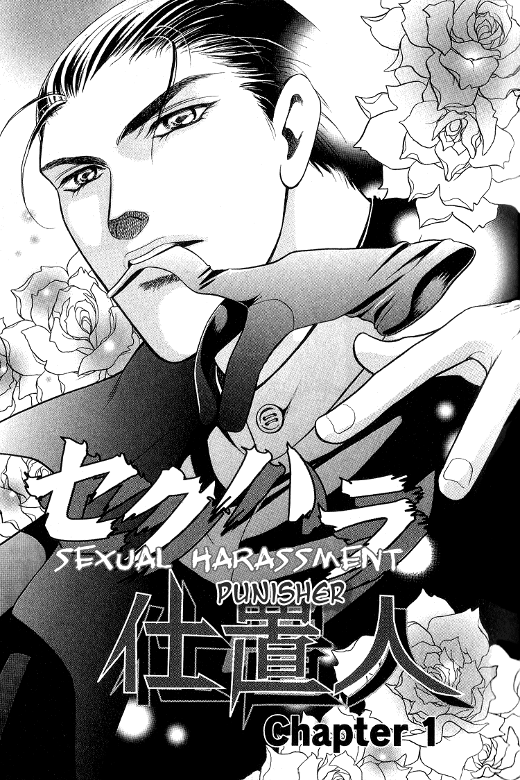 Sexual Harassment Punisher Vol. 1 Ch. 1 第10页