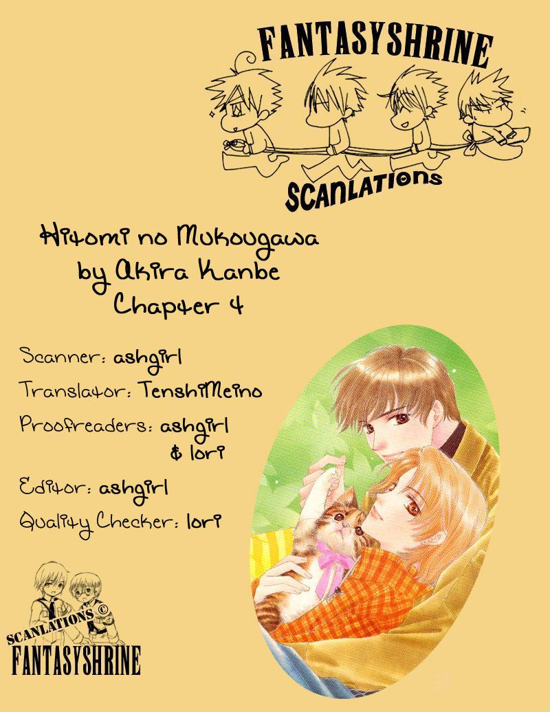 Hitomi no Mukougawa Vol. 1 Ch. 4 第5页