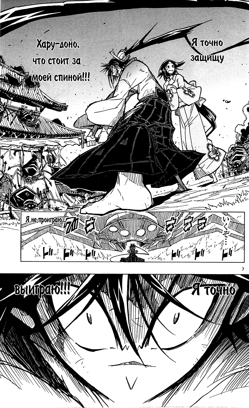 Joujuu Senjin!! Mushibugyo Сияющая звезда 第6页