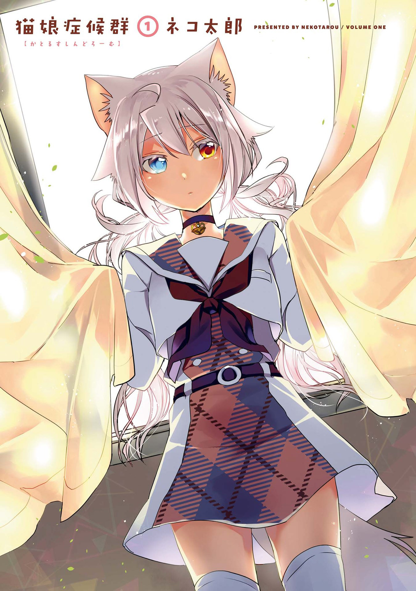 Catulus Syndrome Vol. 1 Ch. 1 第2页