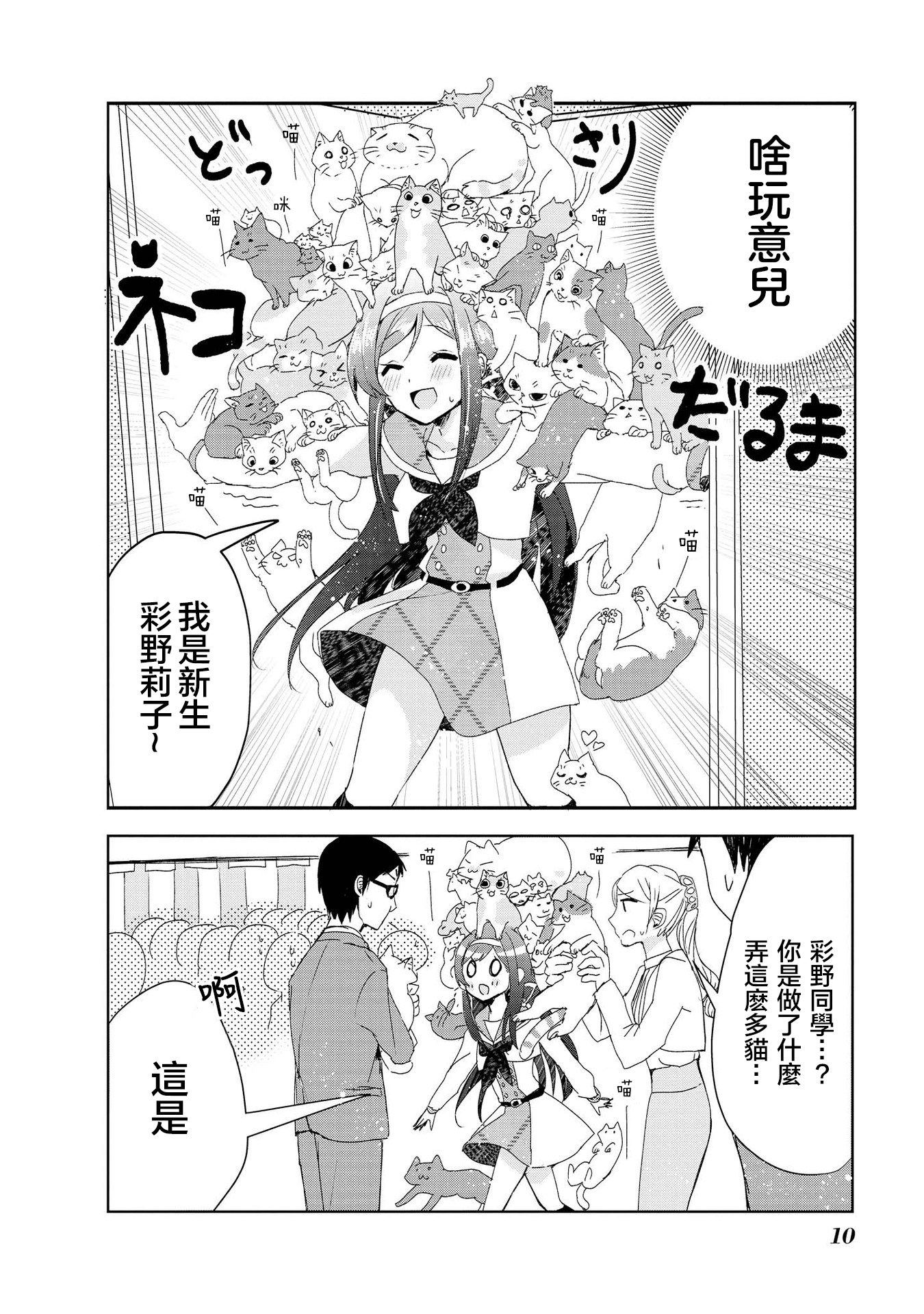 Catulus Syndrome Vol. 1 Ch. 1 第11页