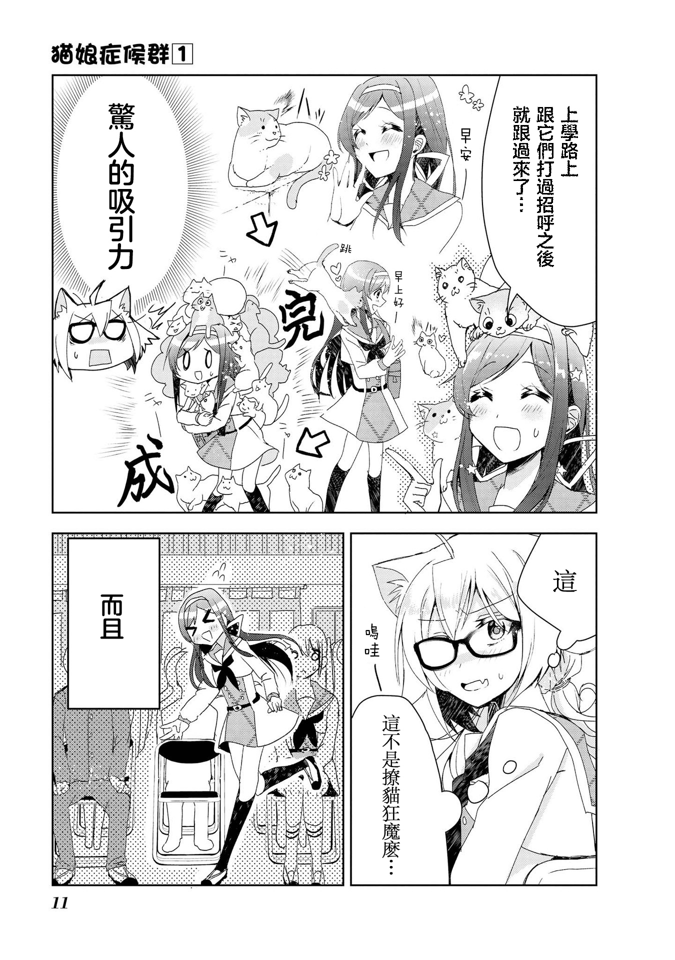 Catulus Syndrome Vol. 1 Ch. 1 第12页