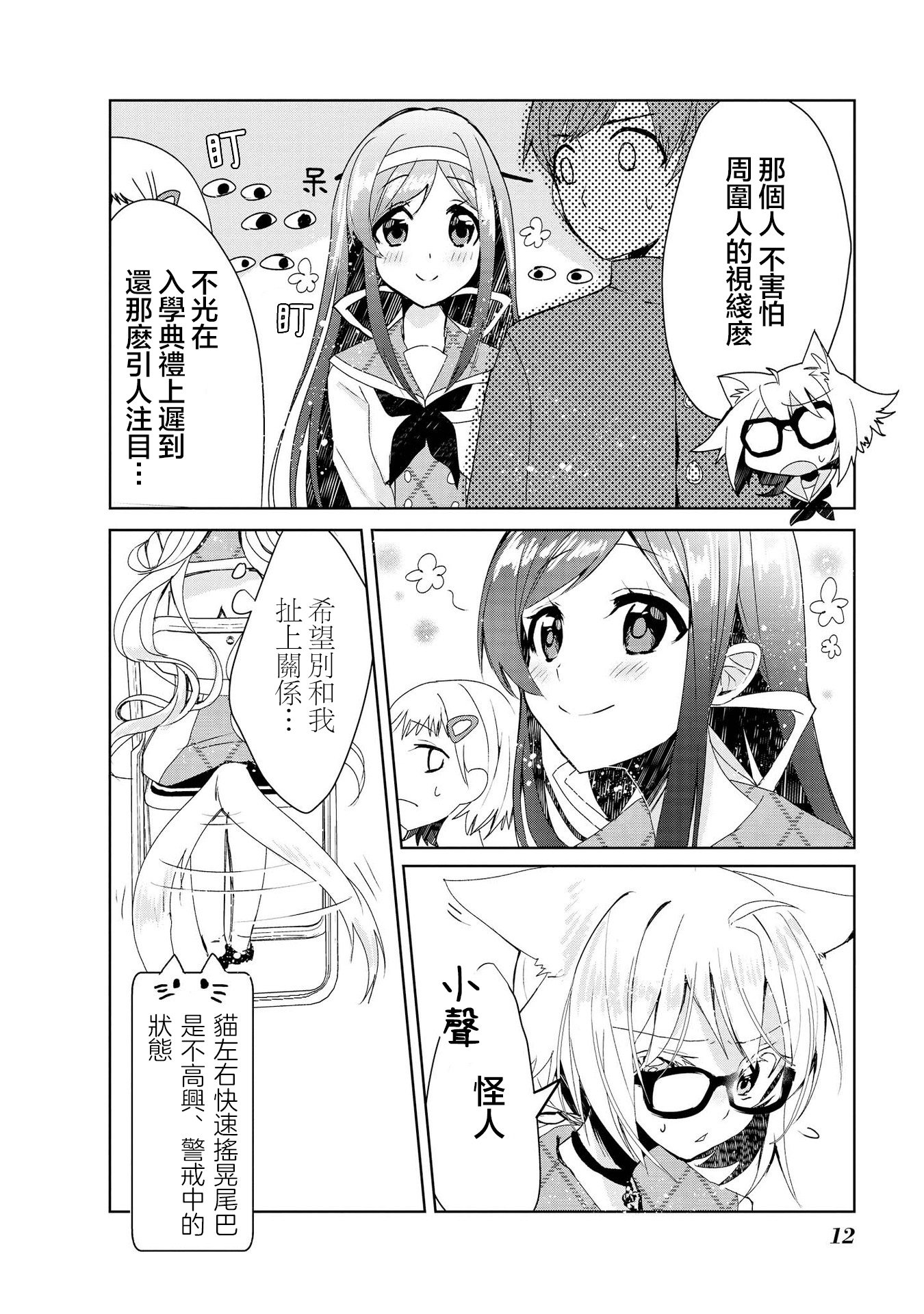Catulus Syndrome Vol. 1 Ch. 1 第13页