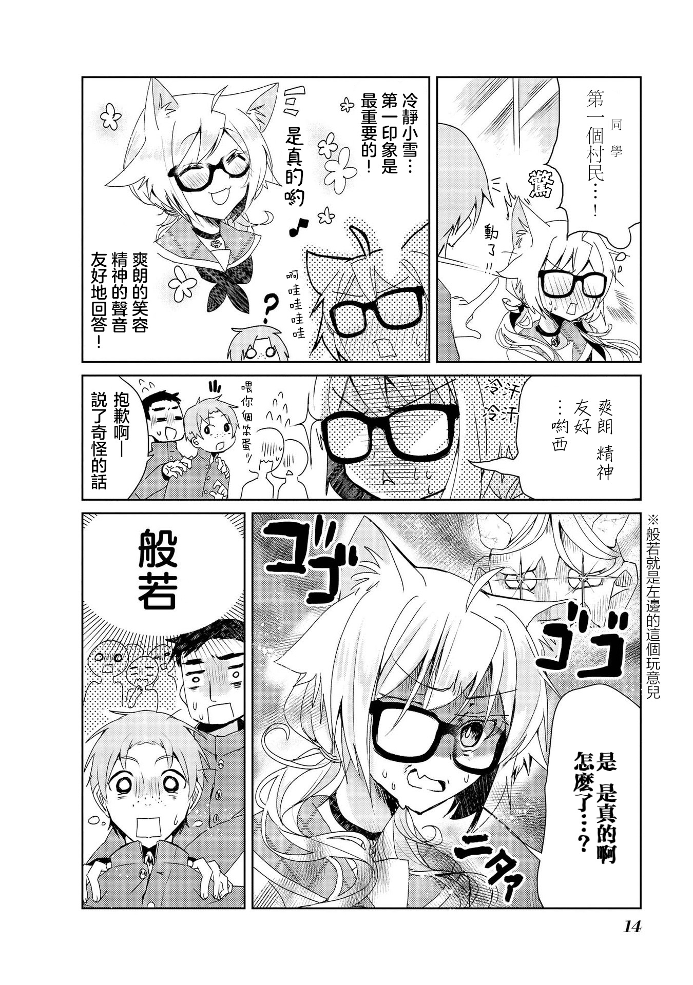Catulus Syndrome Vol. 1 Ch. 1 第15页