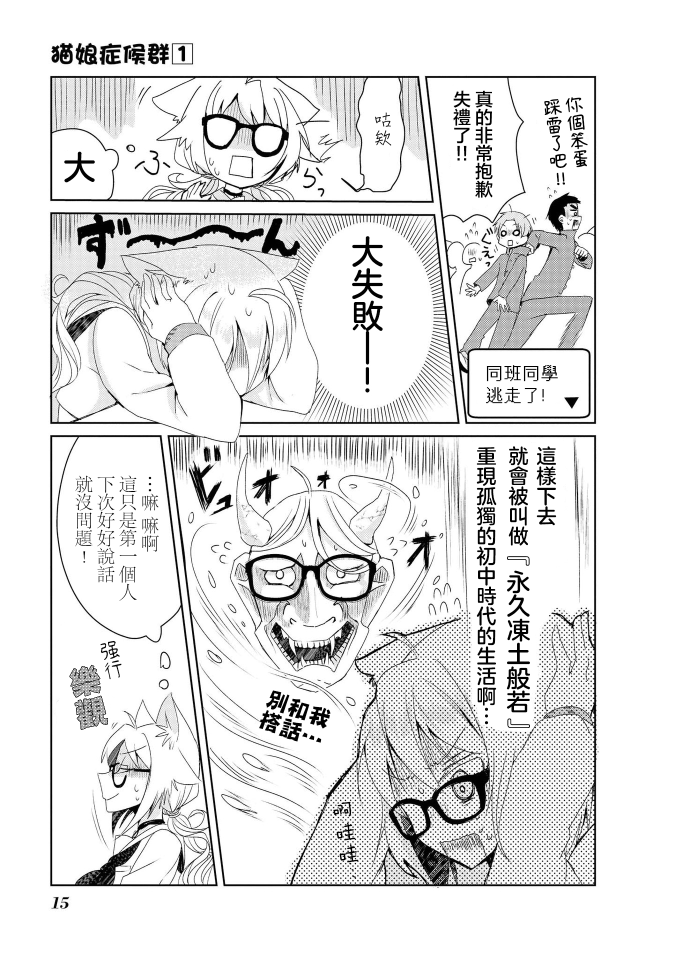 Catulus Syndrome Vol. 1 Ch. 1 第16页