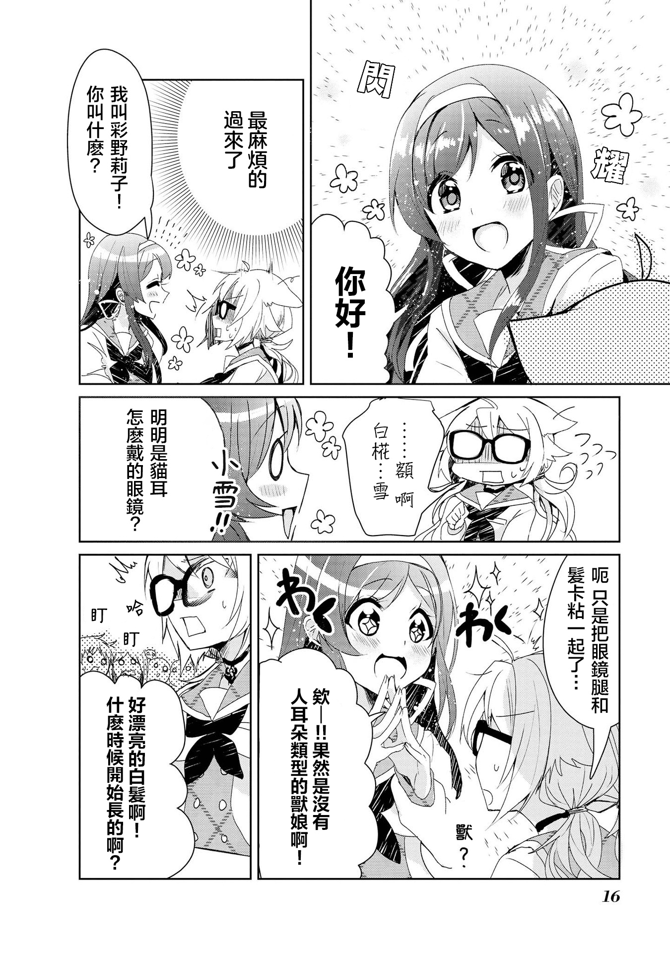 Catulus Syndrome Vol. 1 Ch. 1 第17页