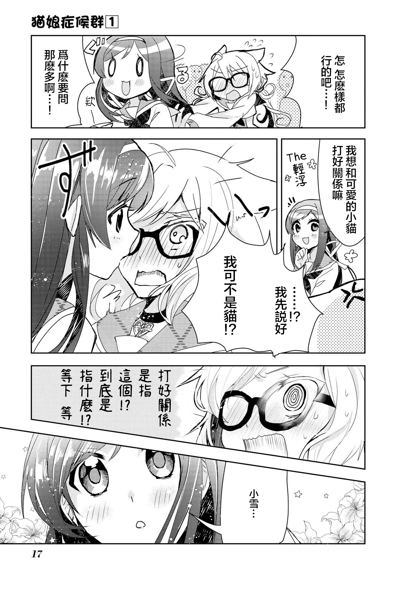 Catulus Syndrome Vol. 1 Ch. 1 第18页