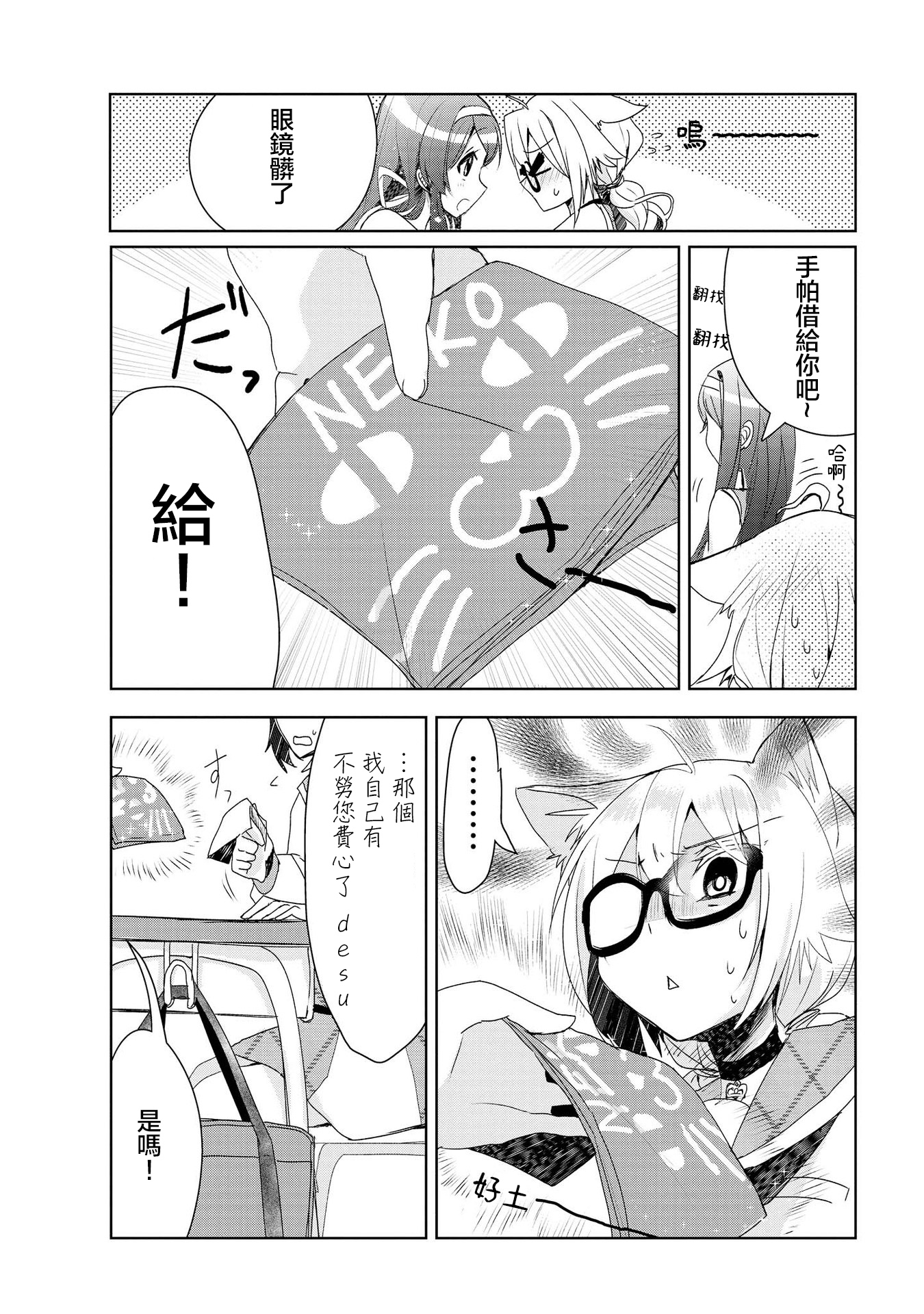 Catulus Syndrome Vol. 1 Ch. 1 第19页