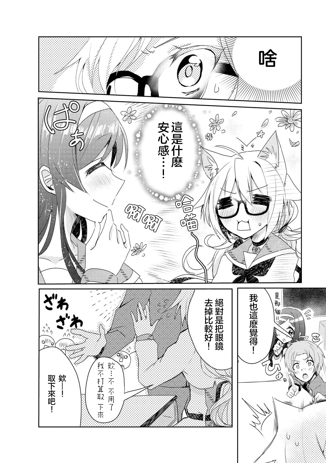 Catulus Syndrome Vol. 1 Ch. 1 第21页