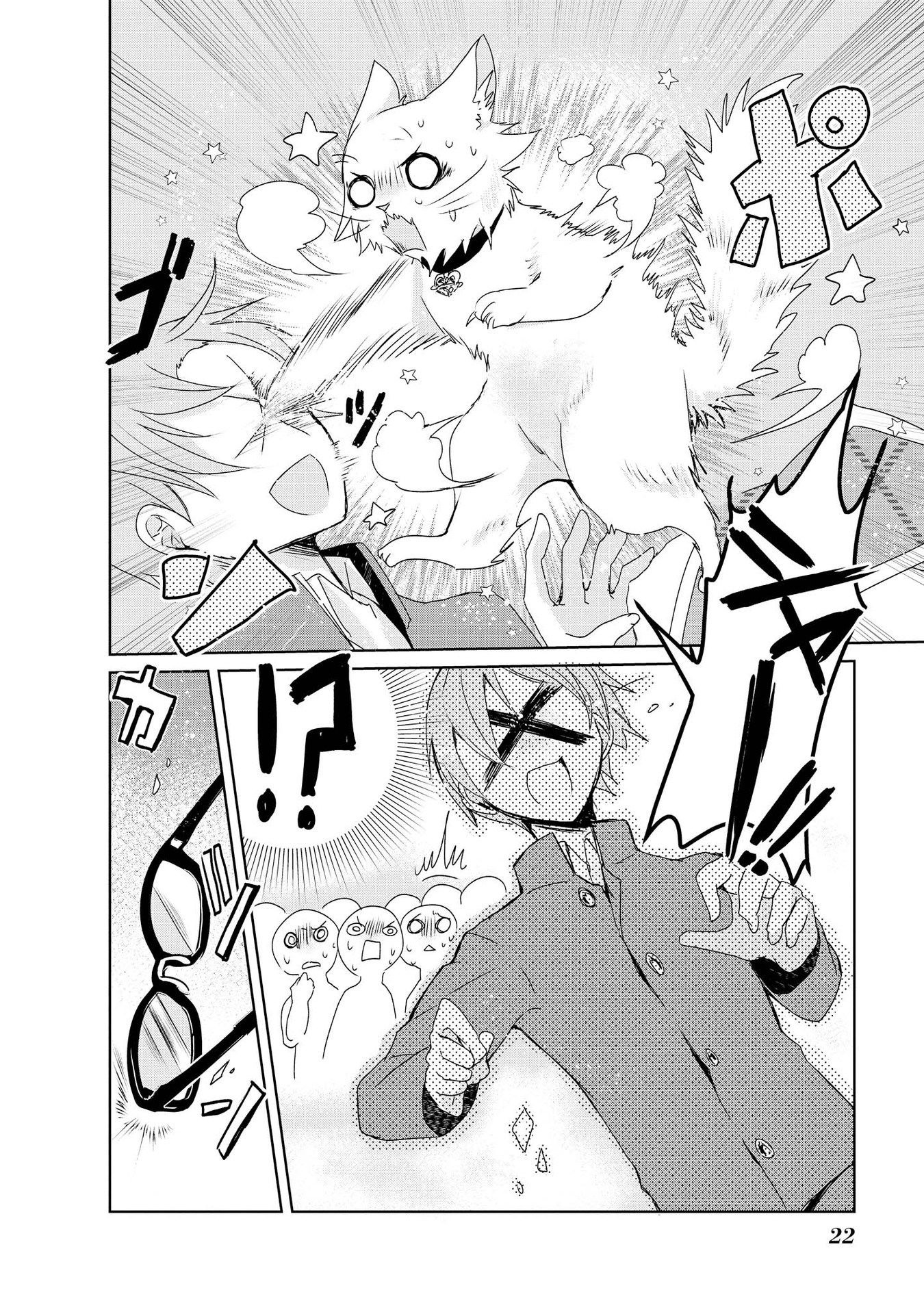 Catulus Syndrome Vol. 1 Ch. 1 第23页