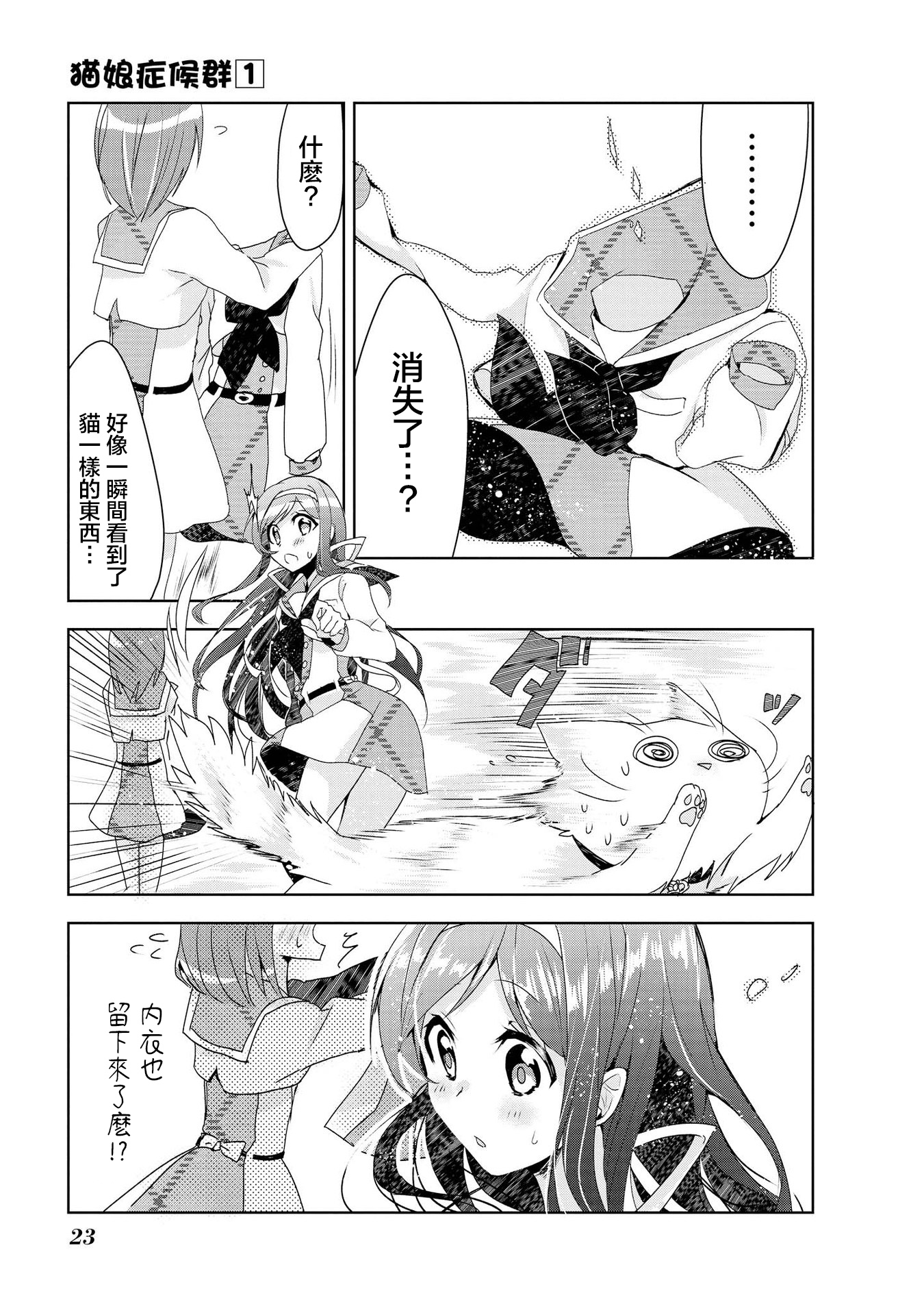 Catulus Syndrome Vol. 1 Ch. 1 第24页