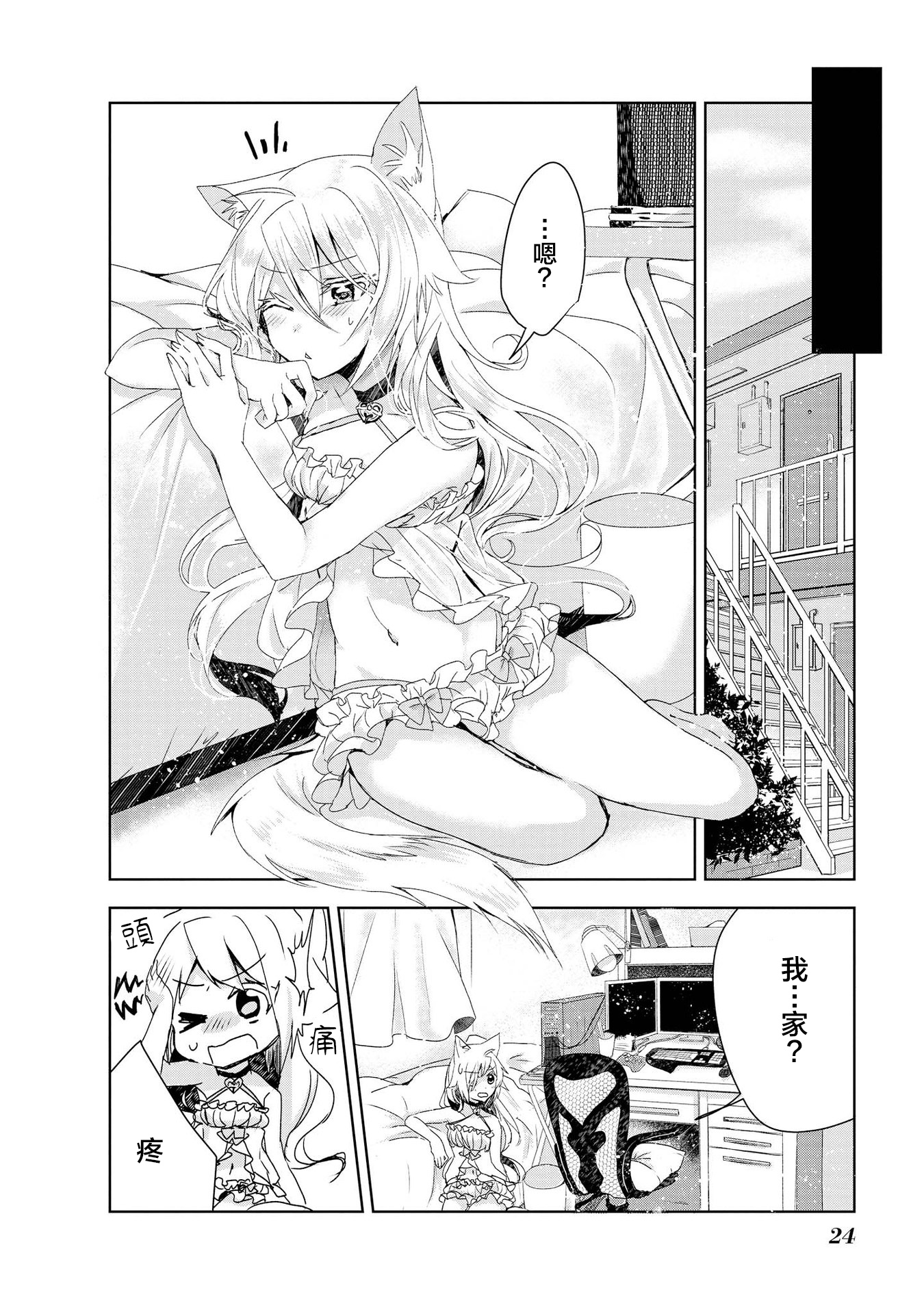 Catulus Syndrome Vol. 1 Ch. 1 第25页