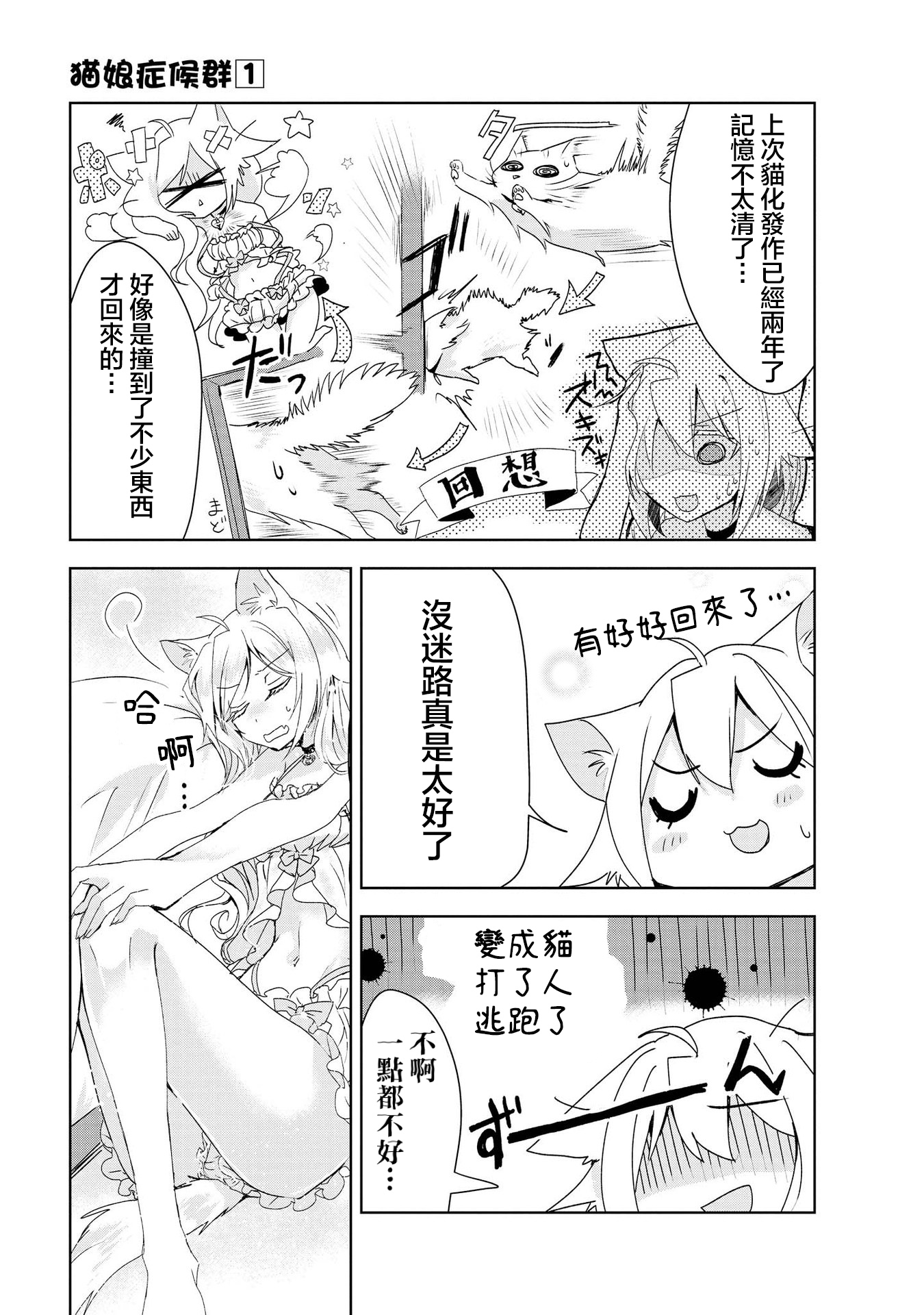 Catulus Syndrome Vol. 1 Ch. 1 第26页