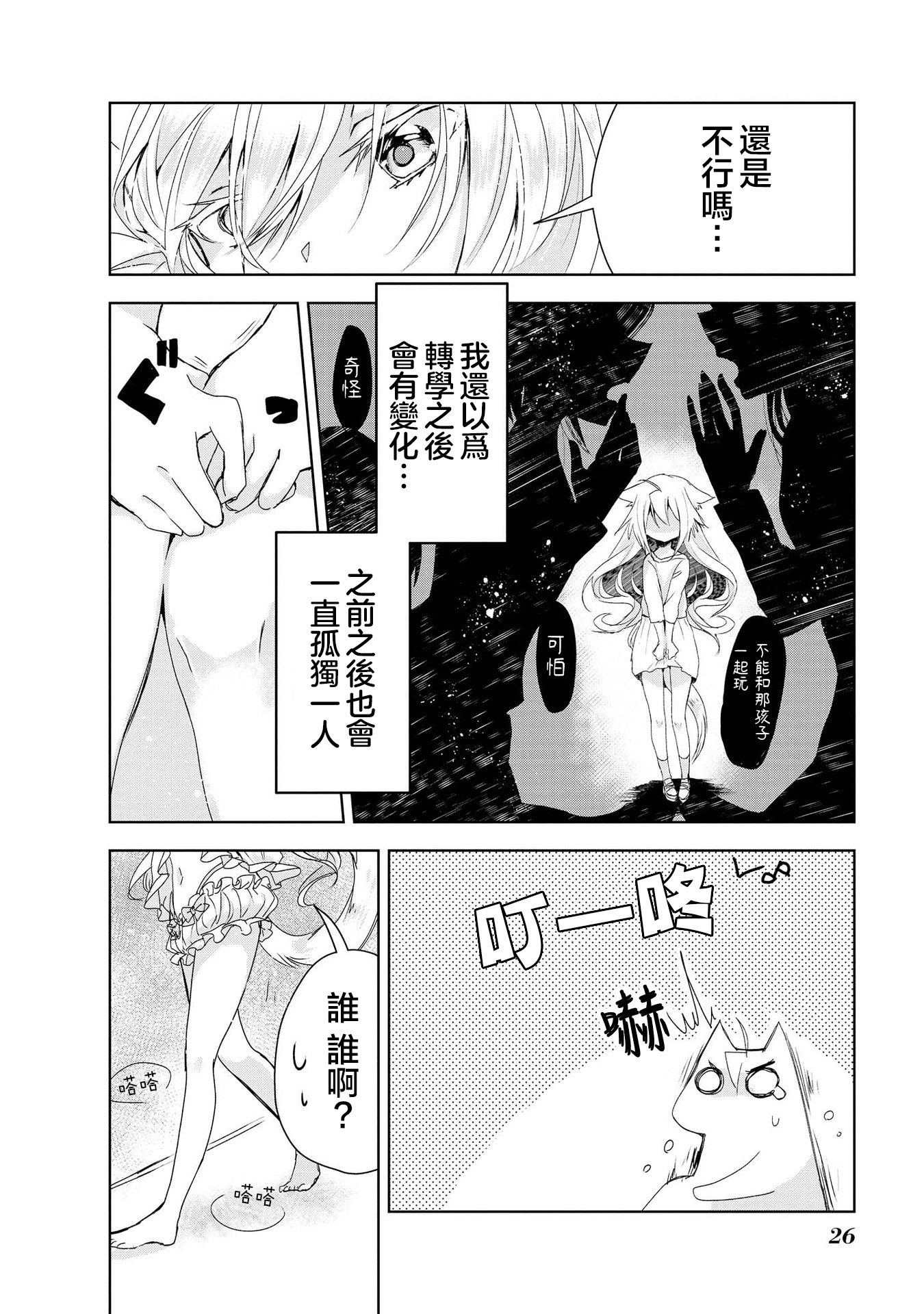 Catulus Syndrome Vol. 1 Ch. 1 第27页