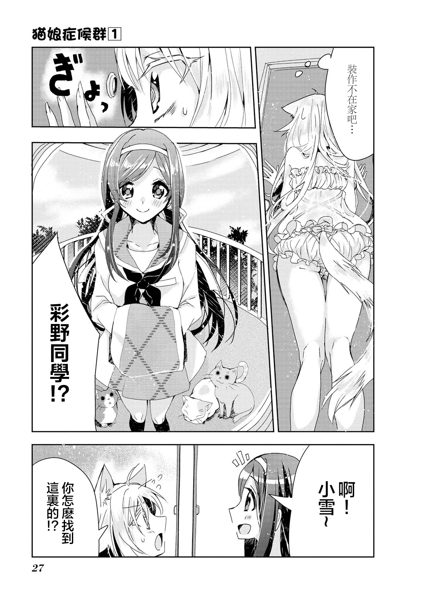 Catulus Syndrome Vol. 1 Ch. 1 第28页