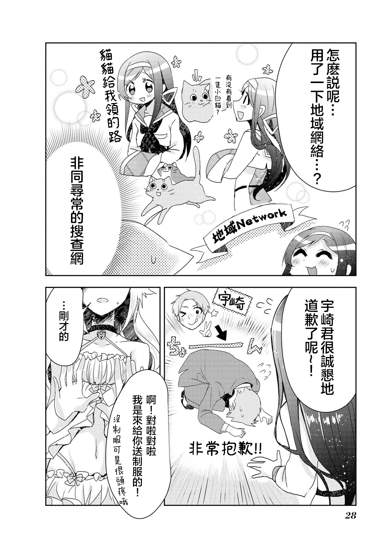 Catulus Syndrome Vol. 1 Ch. 1 第29页