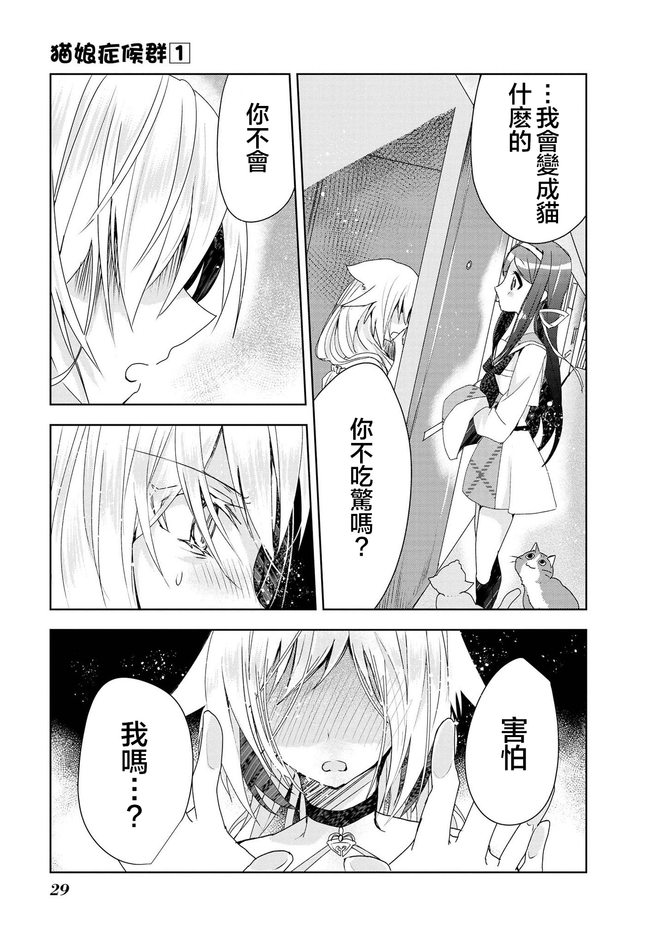 Catulus Syndrome Vol. 1 Ch. 1 第30页