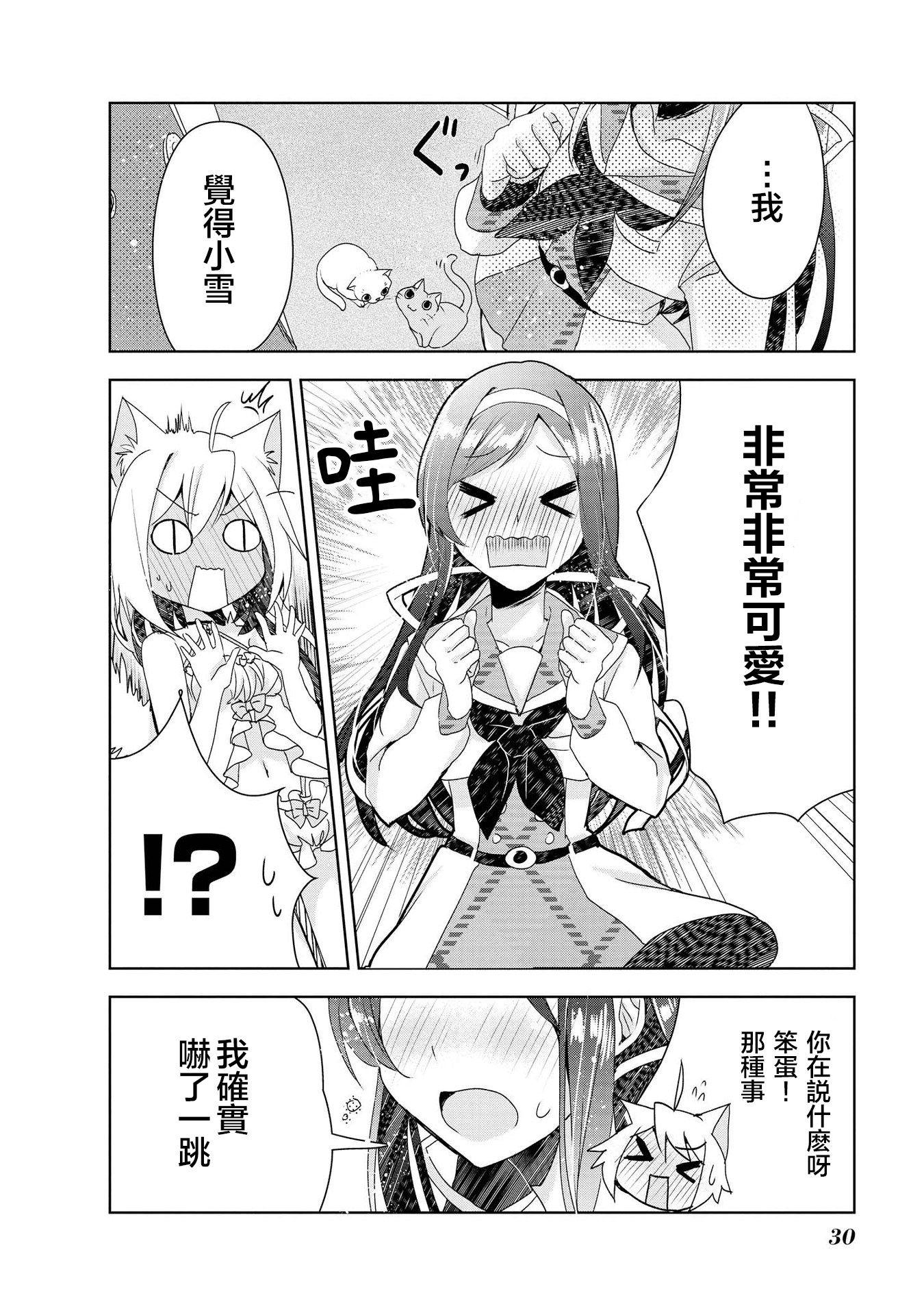 Catulus Syndrome Vol. 1 Ch. 1 第31页