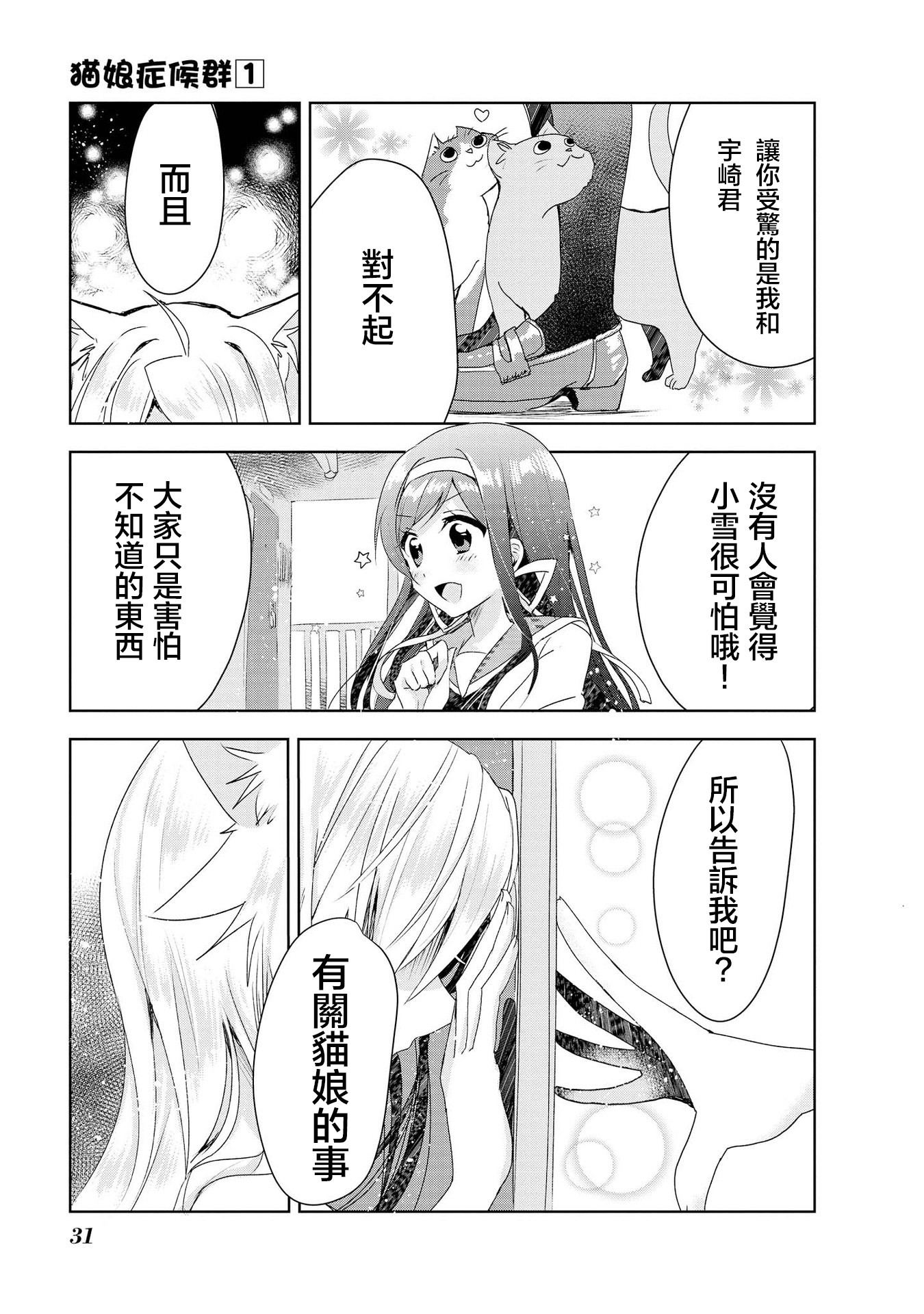 Catulus Syndrome Vol. 1 Ch. 1 第32页