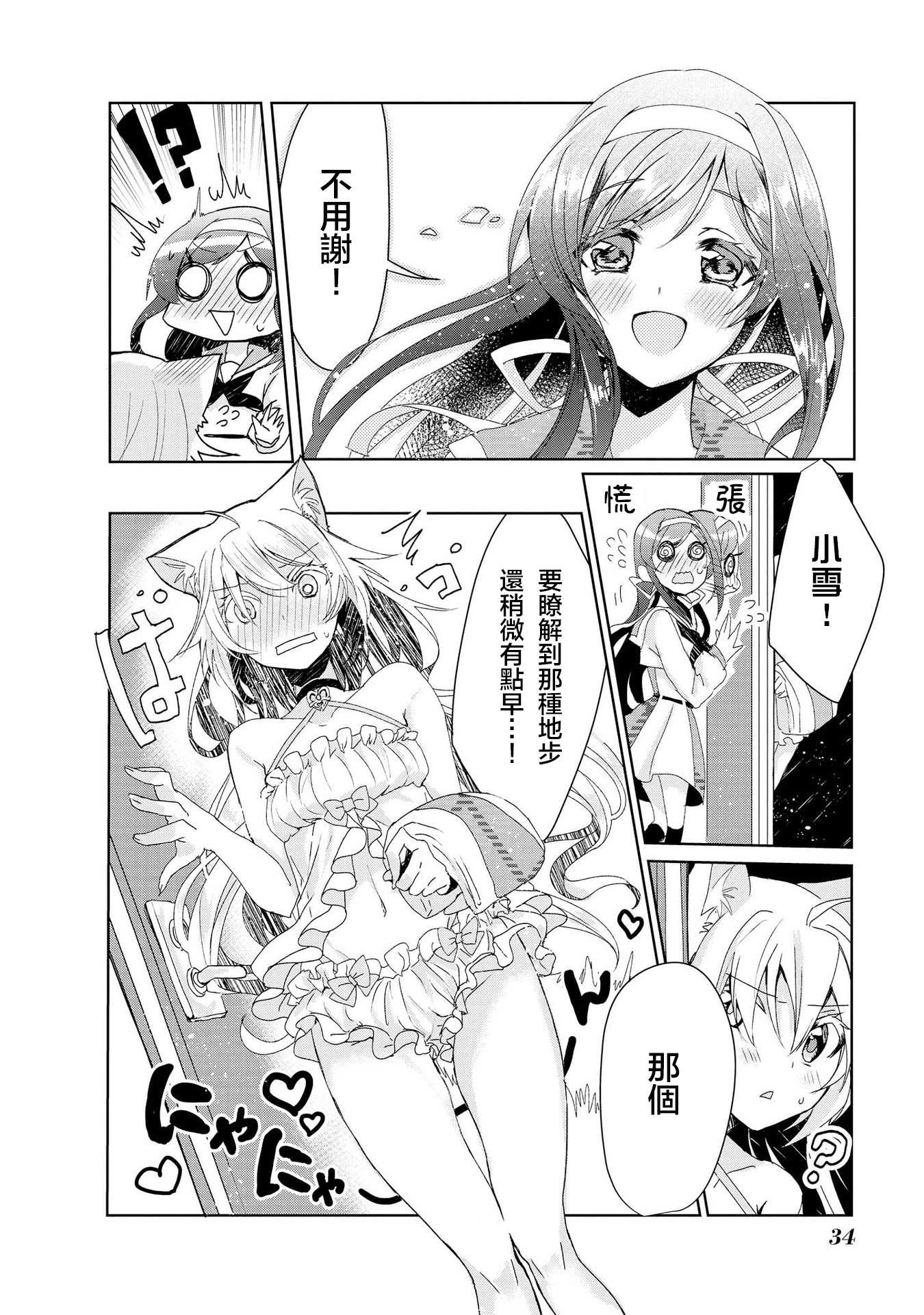 Catulus Syndrome Vol. 1 Ch. 1 第35页
