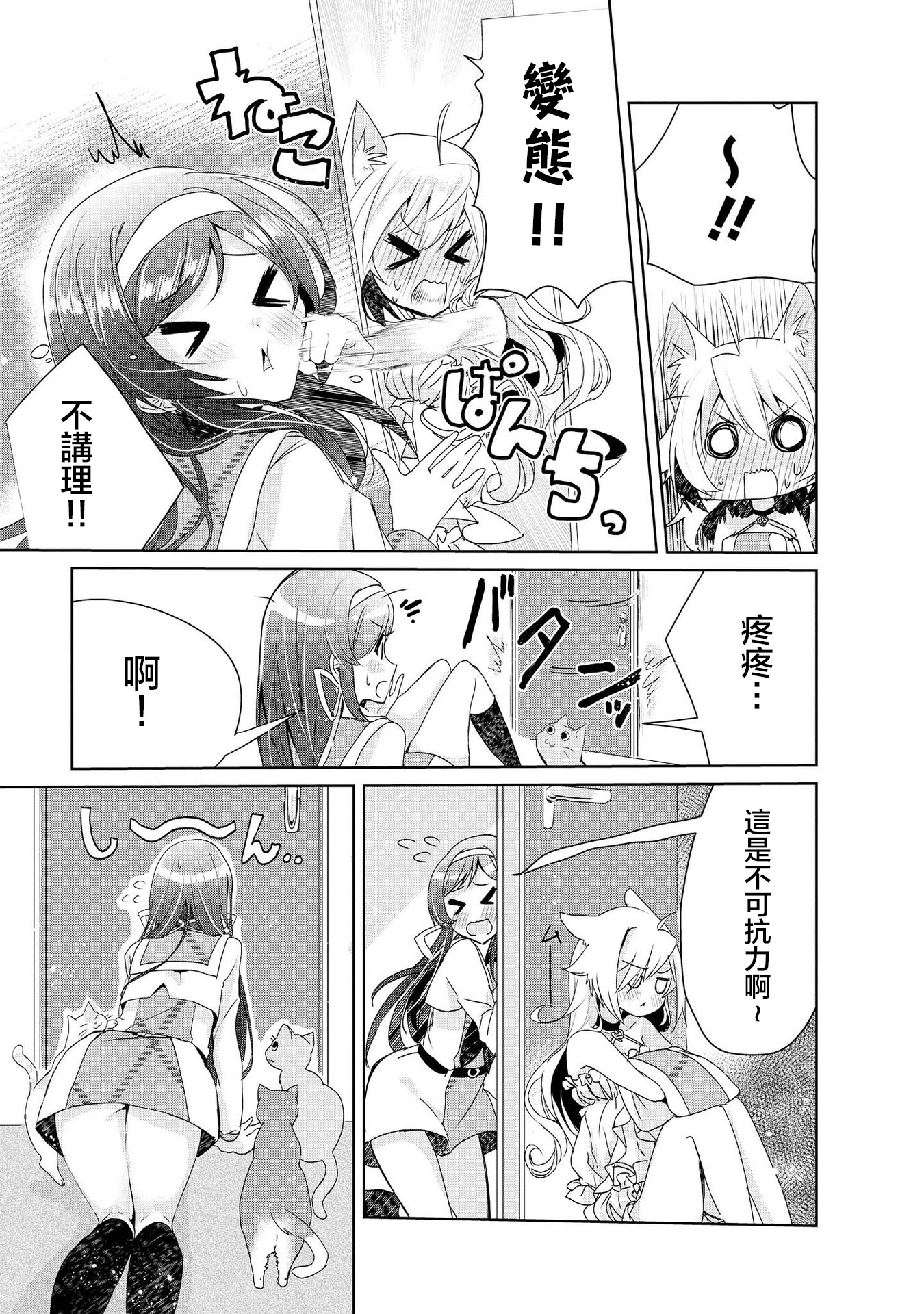 Catulus Syndrome Vol. 1 Ch. 1 第36页