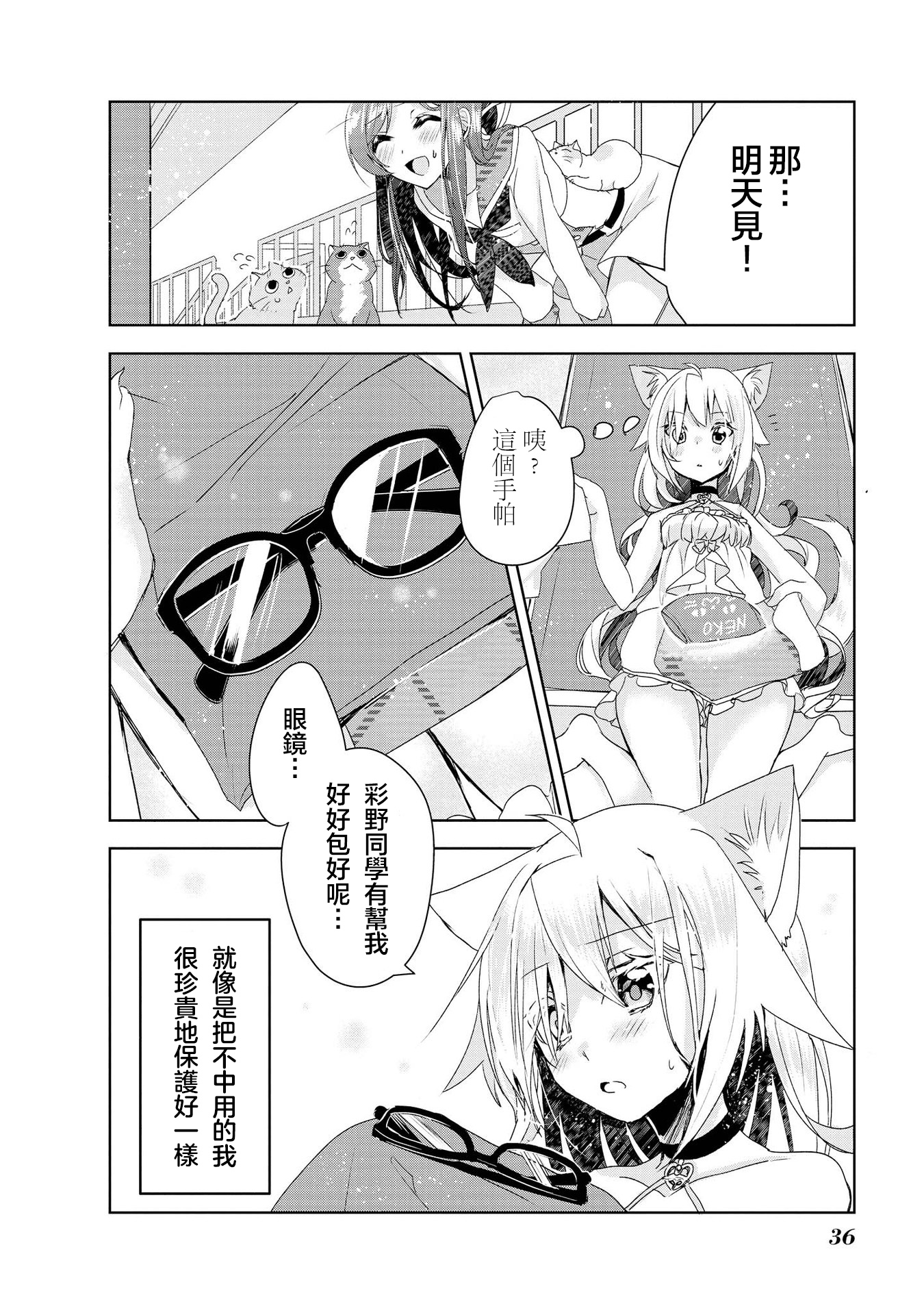 Catulus Syndrome Vol. 1 Ch. 1 第37页