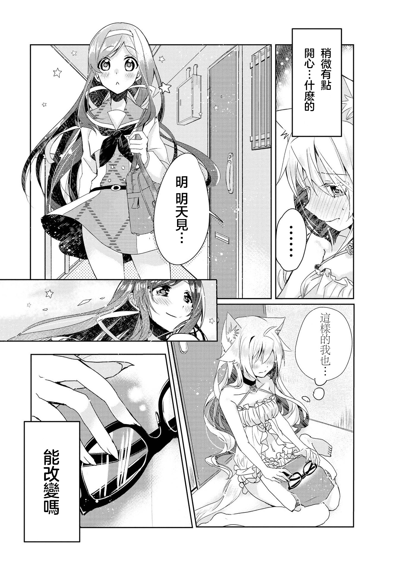 Catulus Syndrome Vol. 1 Ch. 1 第38页