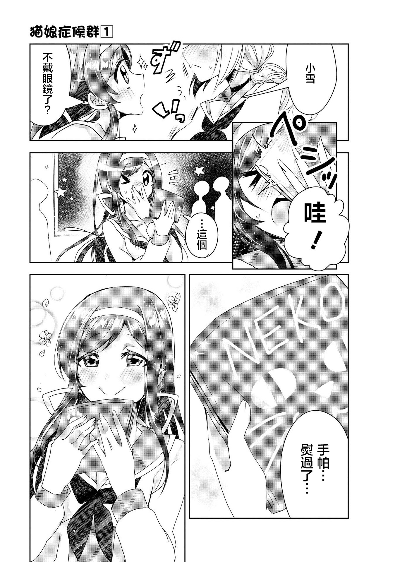 Catulus Syndrome Vol. 1 Ch. 1 第40页