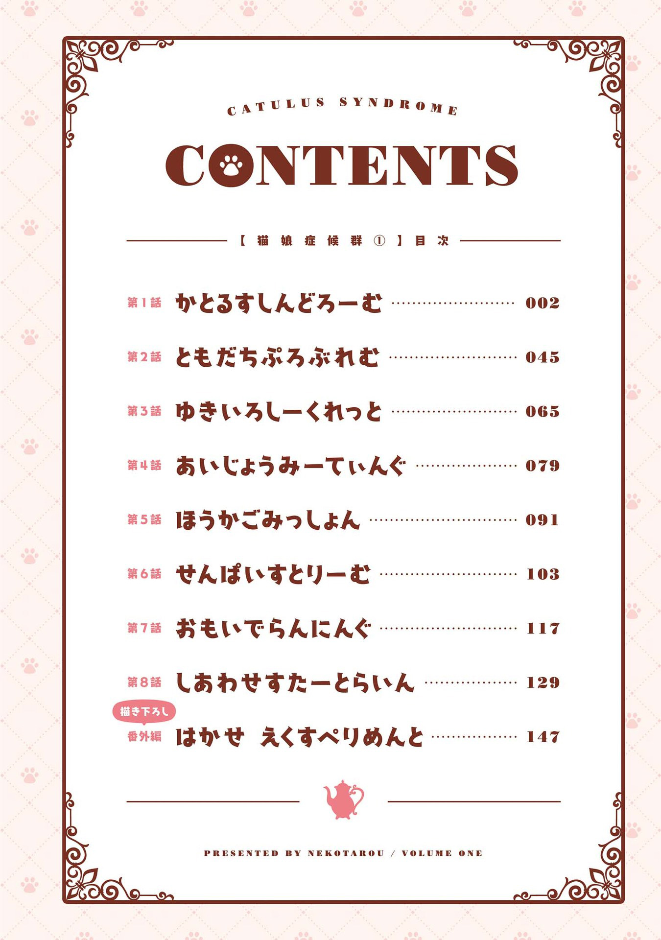 Catulus Syndrome Vol. 1 Ch. 1 第5页