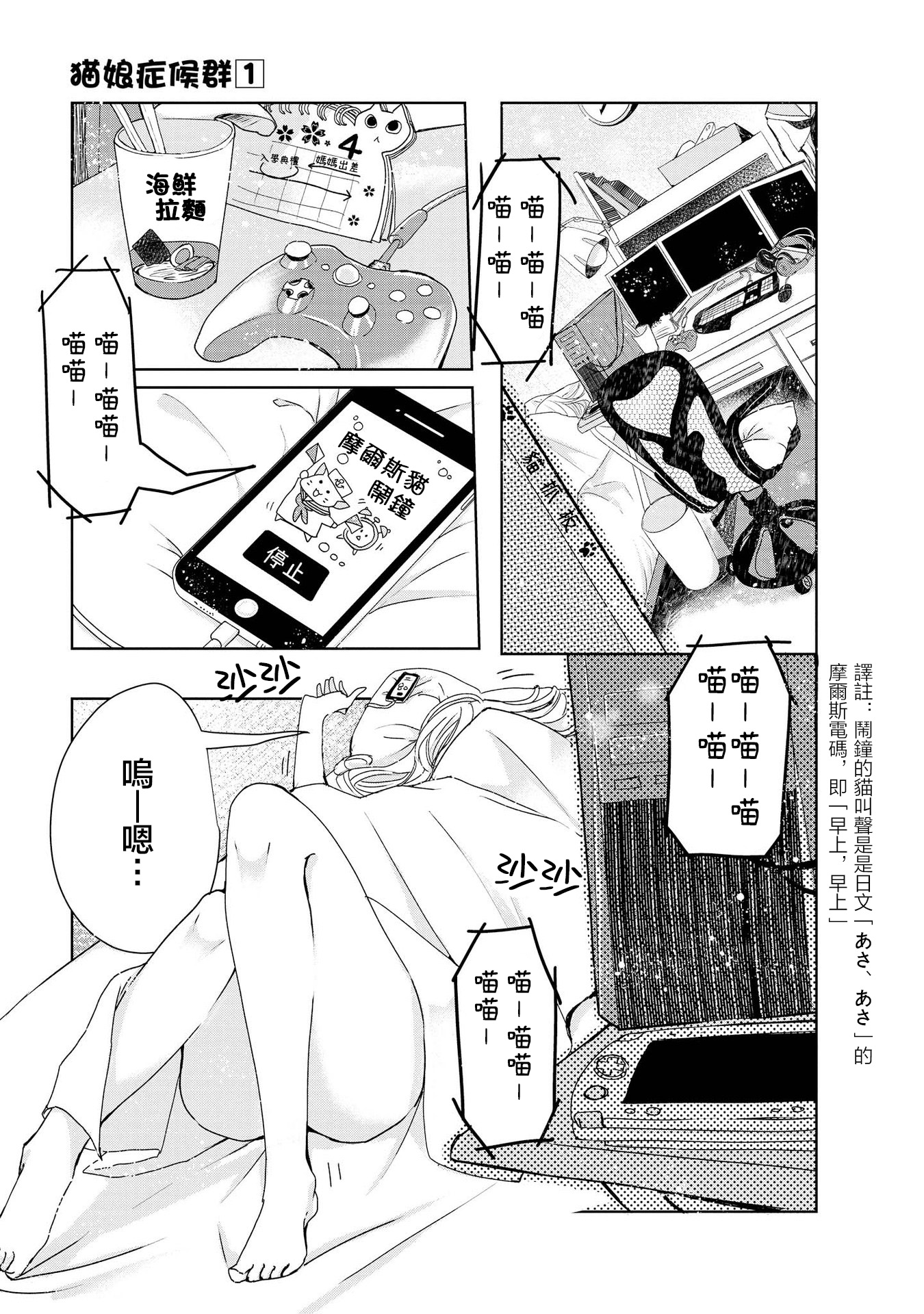 Catulus Syndrome Vol. 1 Ch. 1 第6页