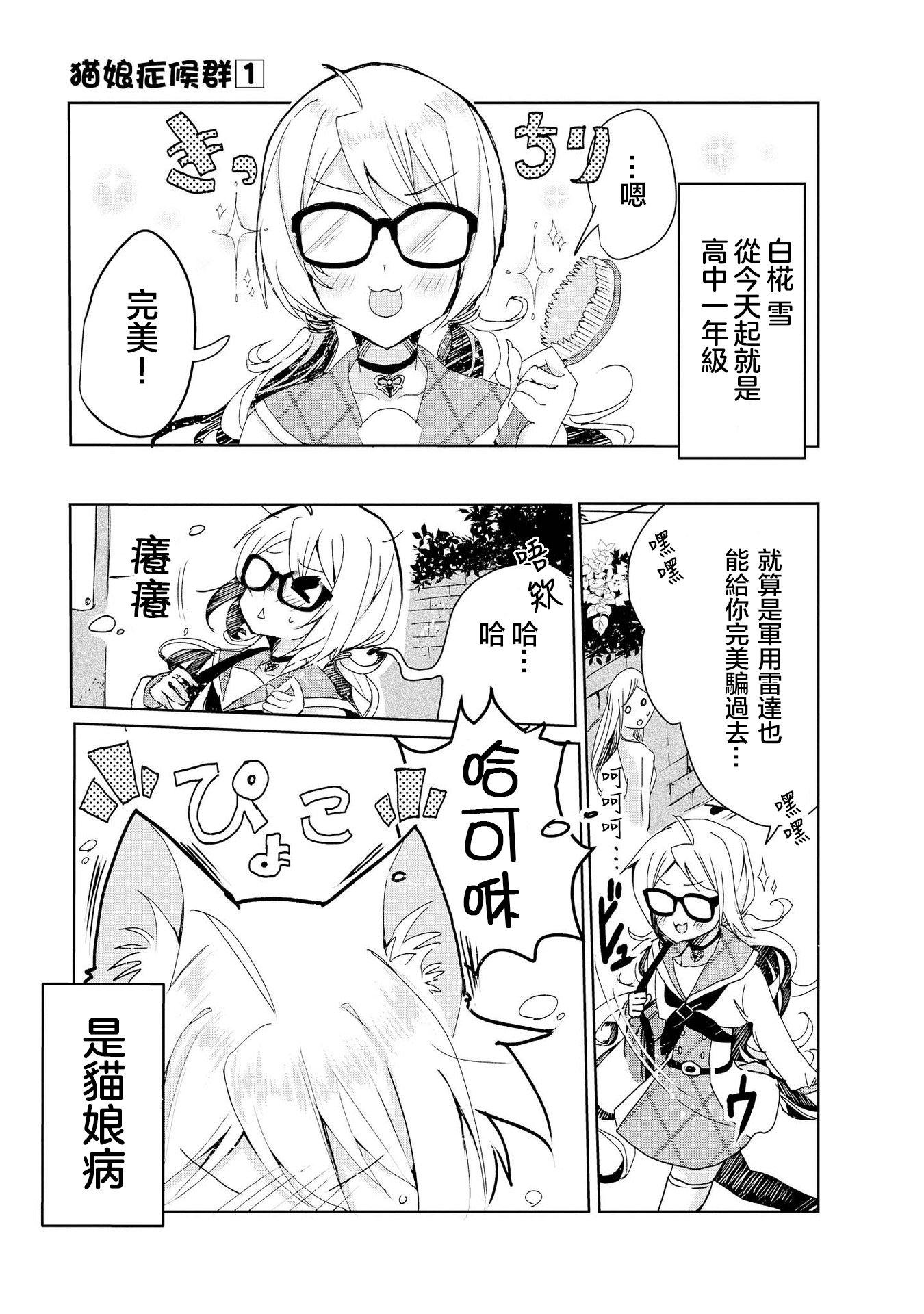 Catulus Syndrome Vol. 1 Ch. 1 第8页
