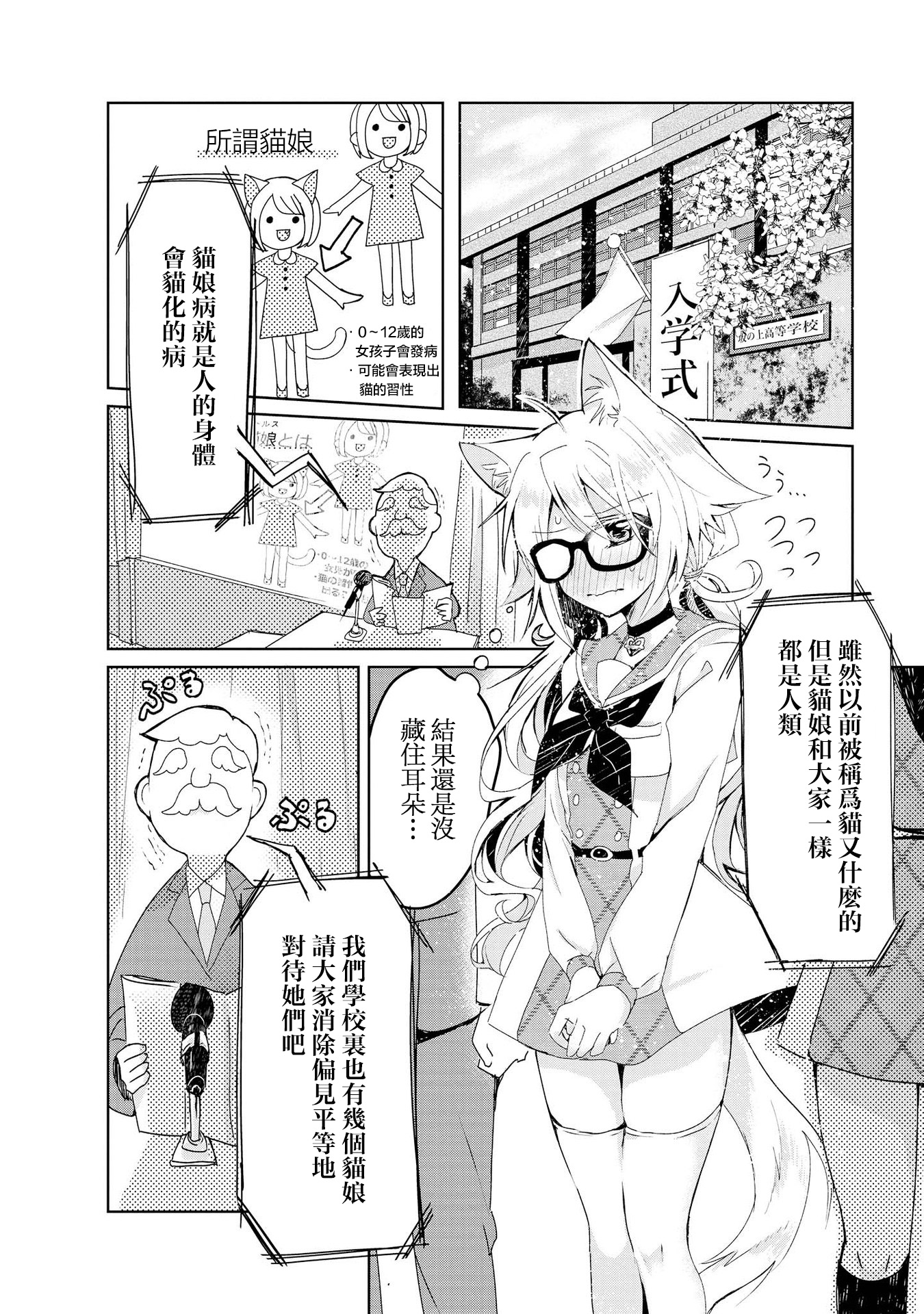 Catulus Syndrome Vol. 1 Ch. 1 第9页