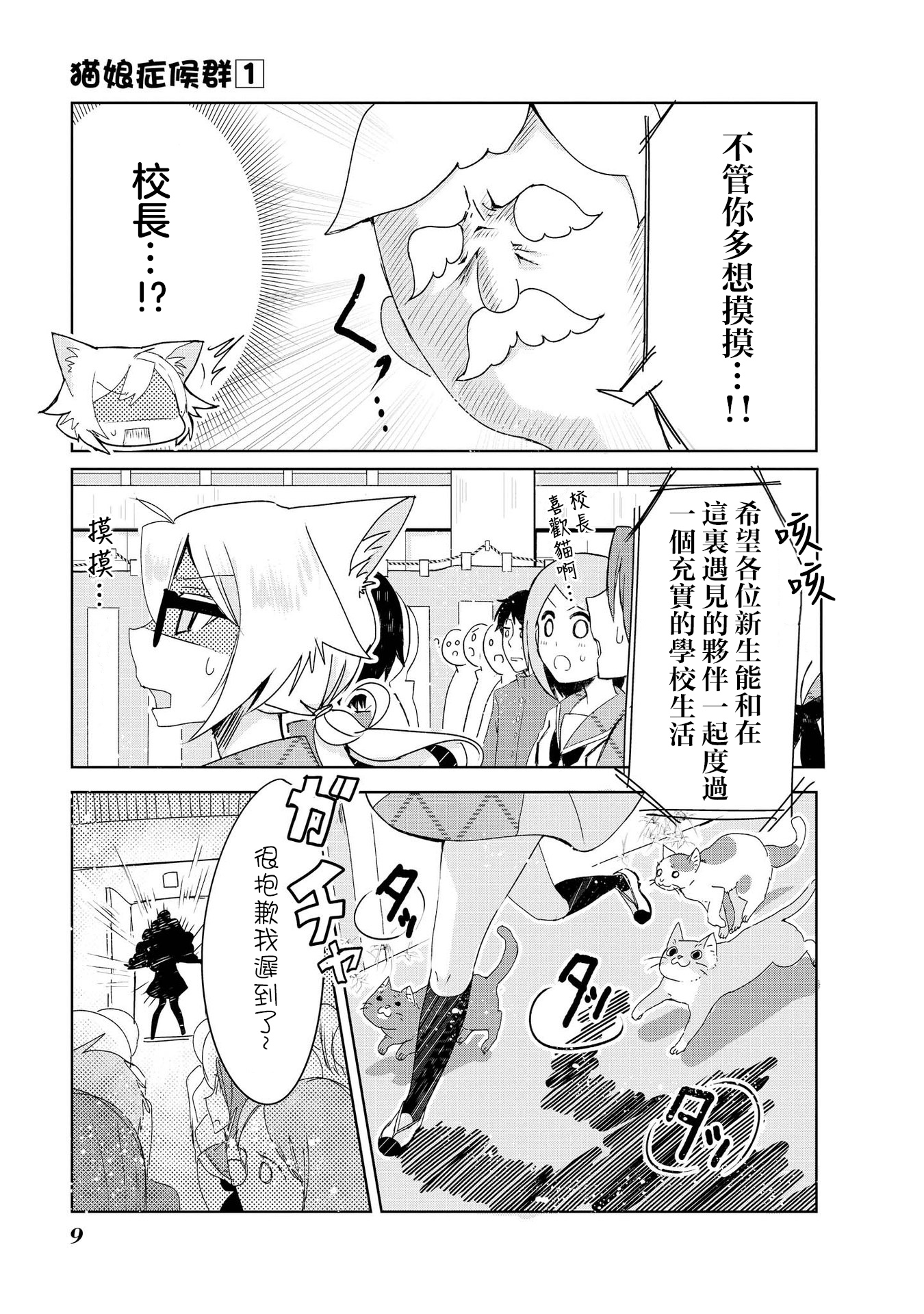Catulus Syndrome Vol. 1 Ch. 1 第10页