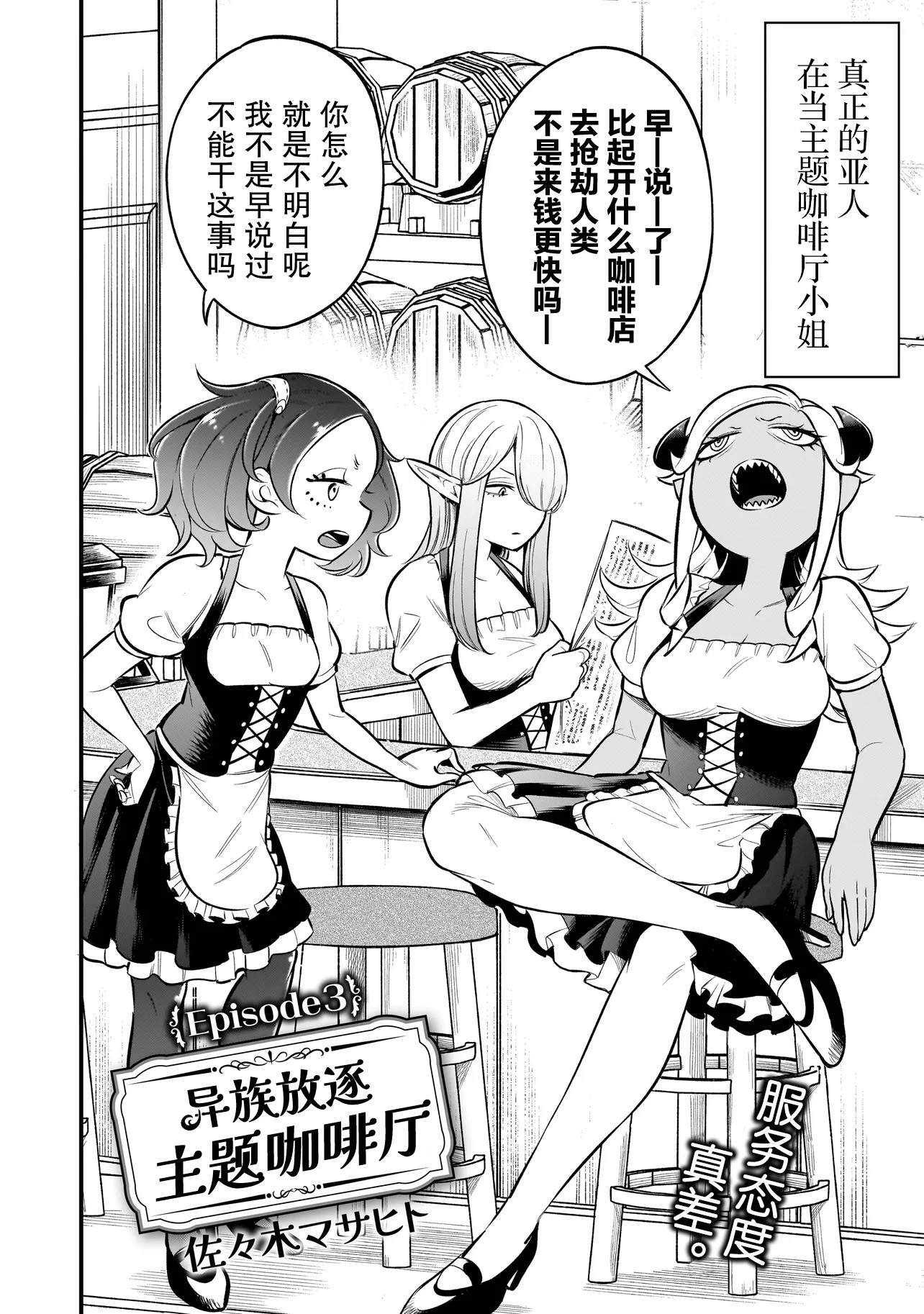 Ishuzoku Tsuihou Con Cafe Ch. 3 第2页
